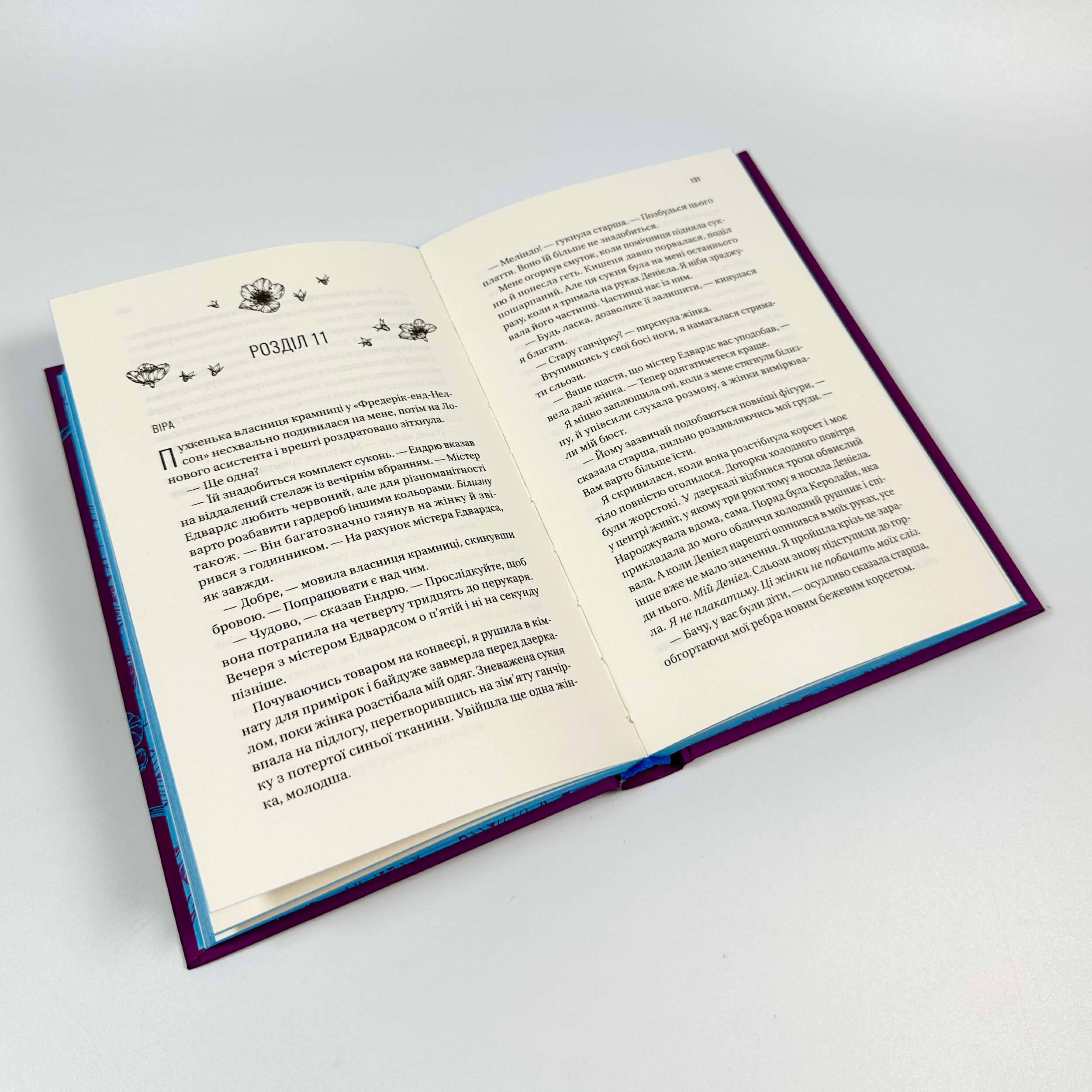 Ожинова зима. Оновлене видання. Автор — Сара Джіо. 