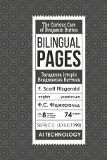 The Curious Case of Benjamin Button / Загадкова історія Бенджаміна Баттона