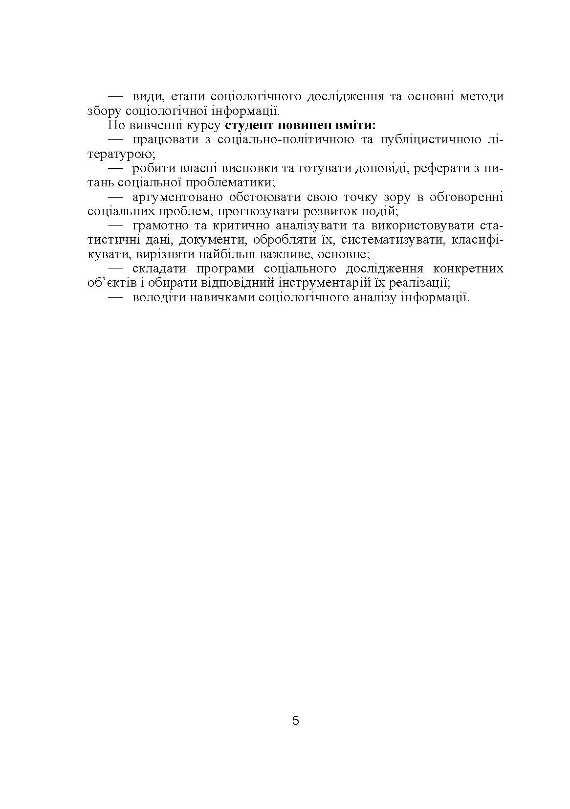 Соціологія. Навчальний посібник рекомендовано МОН України. Автор — Кузьменко Т.М.. 