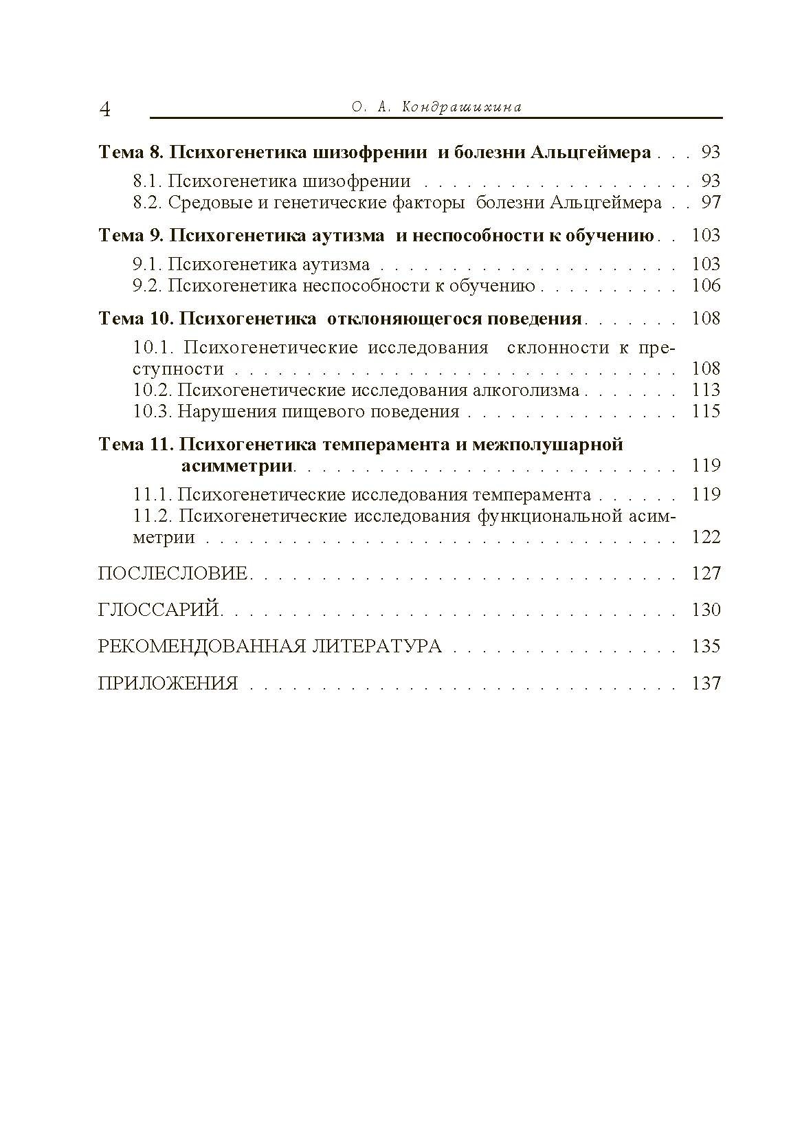 Психогенетика. Автор — Кондрашихина О.А.. 