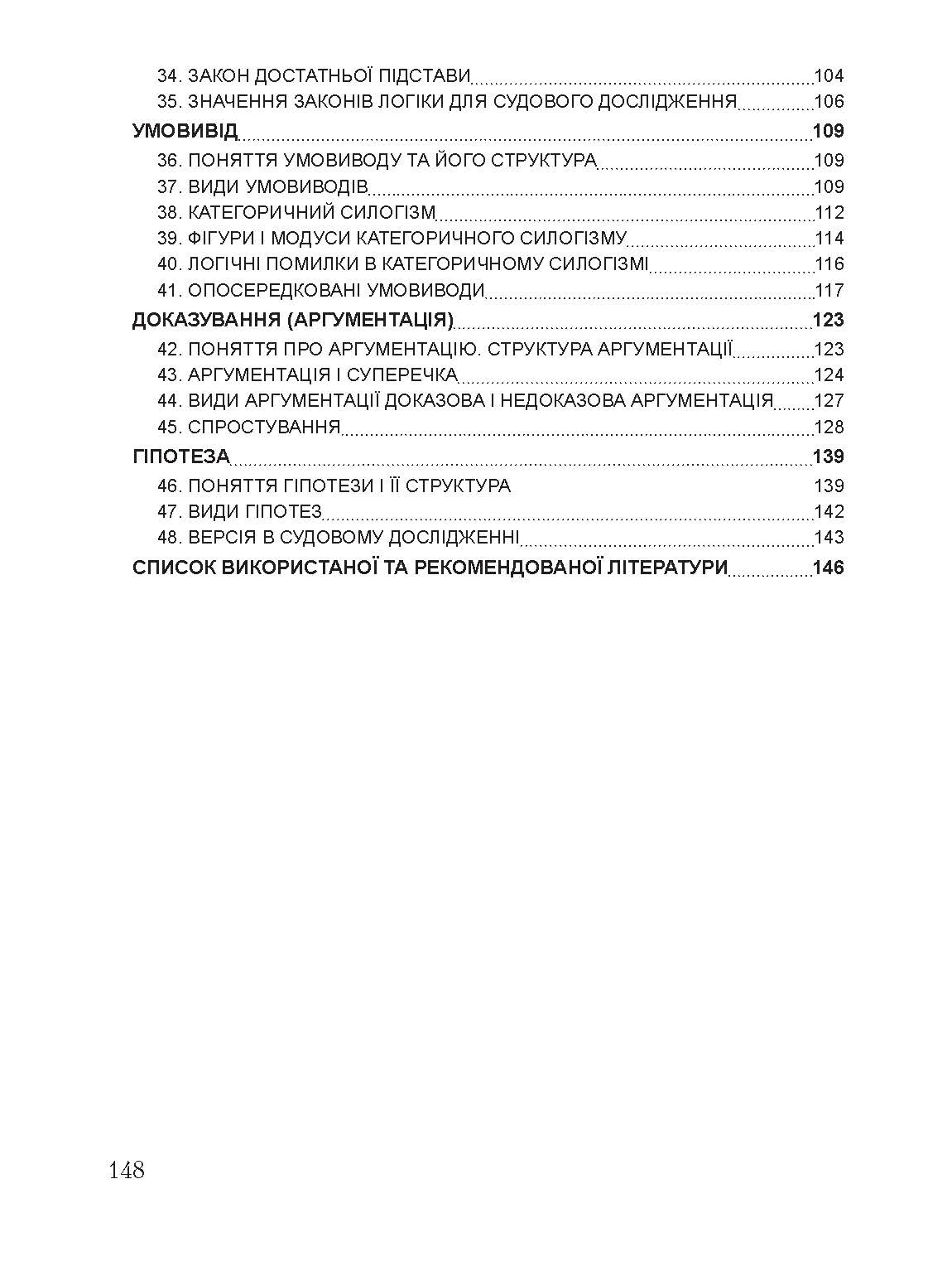 Учебная литература. Автор — Тетарчук І. В.. 