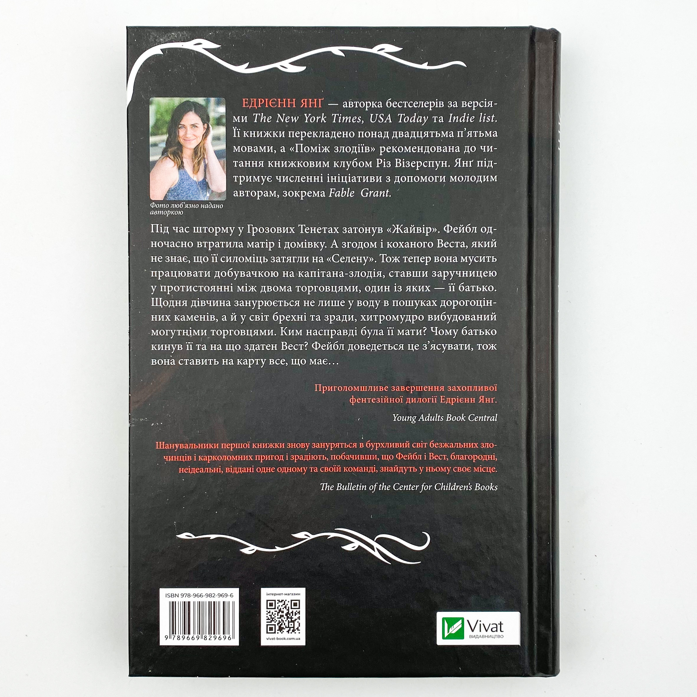 Однойменні . Автор — Едрієнн Янґ. 