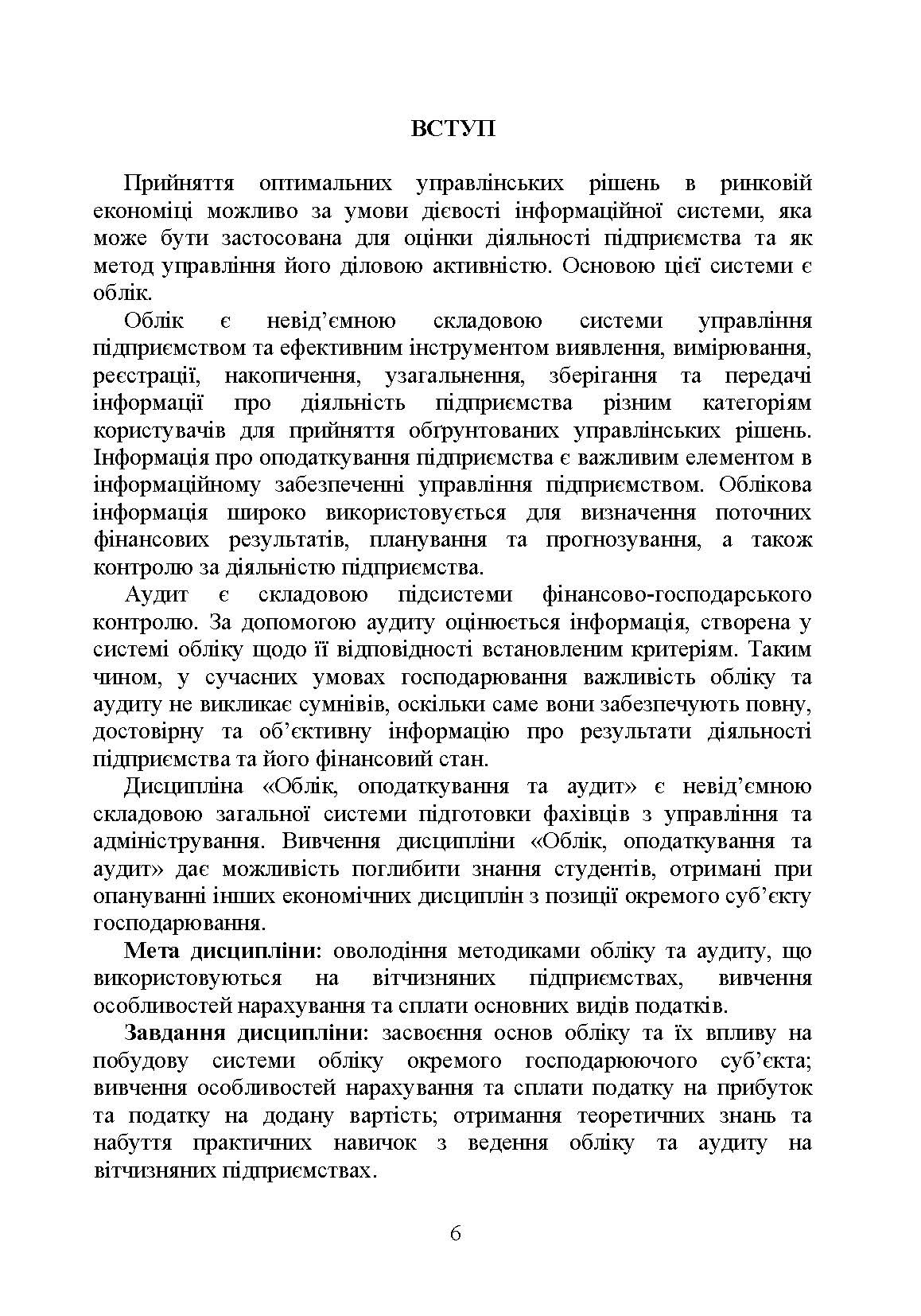 Учебная литература. Автор — Плаксієнко В. Я.. 