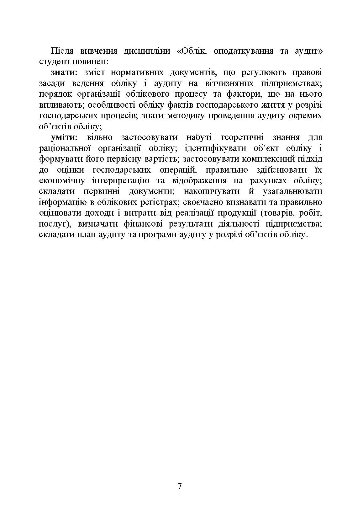 Учебная литература. Автор — Плаксієнко В. Я.. 