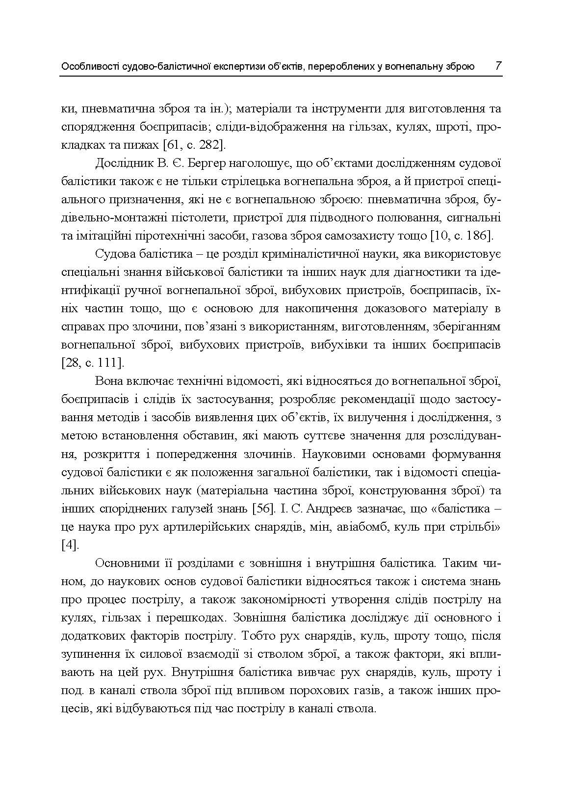 Особливості судово-балістичної експертизи об’єктів, перероблених у вогнепальну зброю. Автор — Мельник Р. В.. 