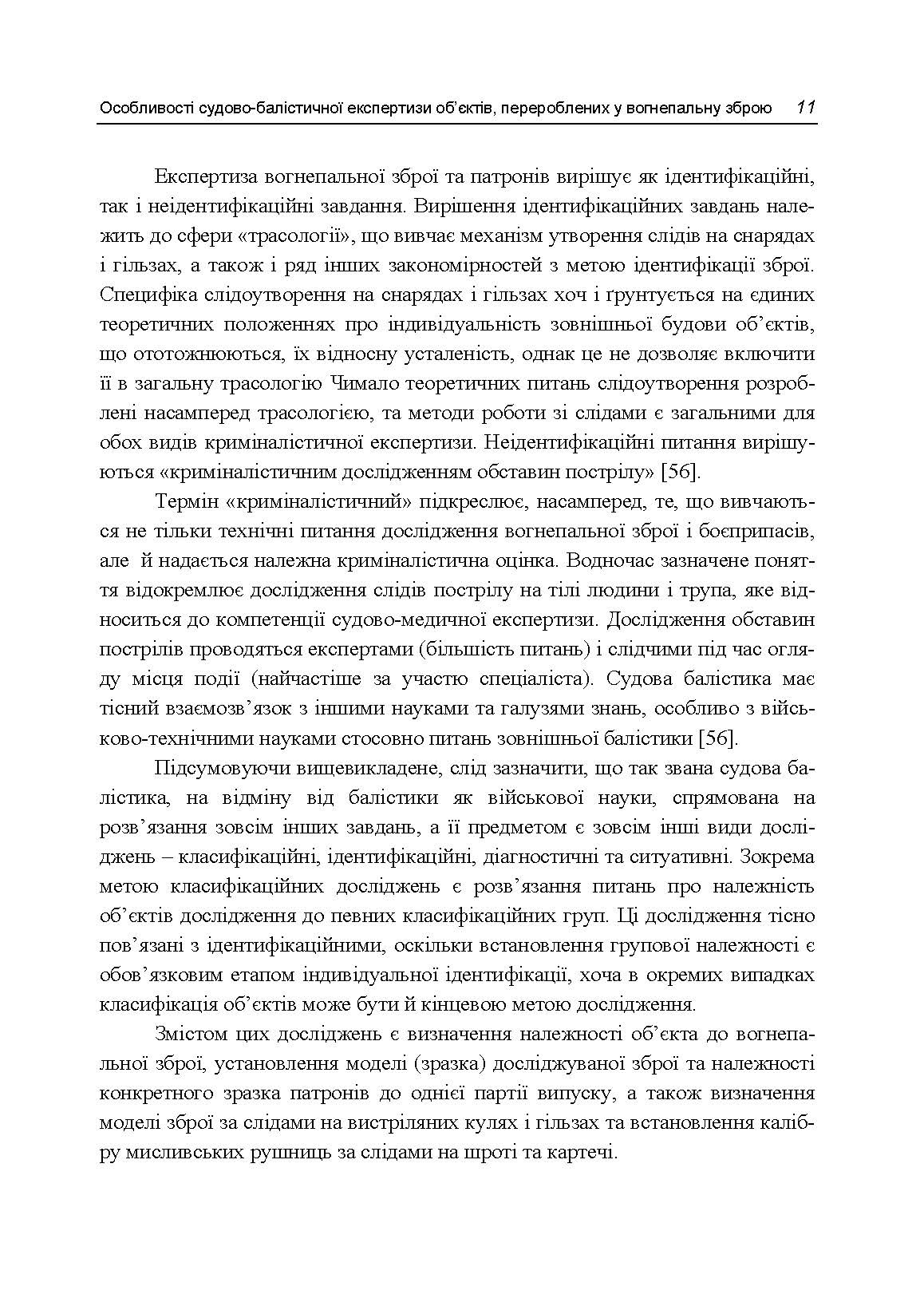 Особливості судово-балістичної експертизи об’єктів, перероблених у вогнепальну зброю. Автор — Мельник Р. В.. 