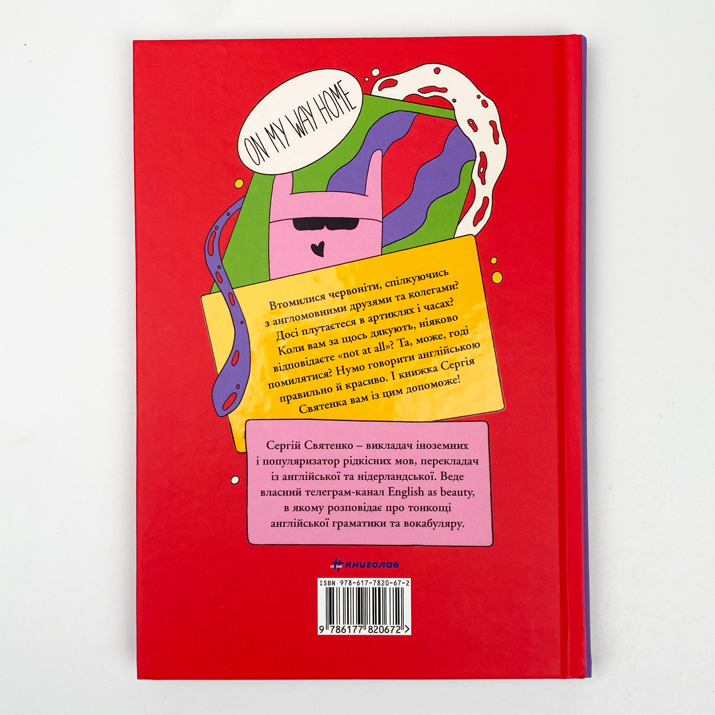 50 уроків англійської. Говоримо без помилок. Ок?  (2021 год). Автор — Сергій Святенко. 