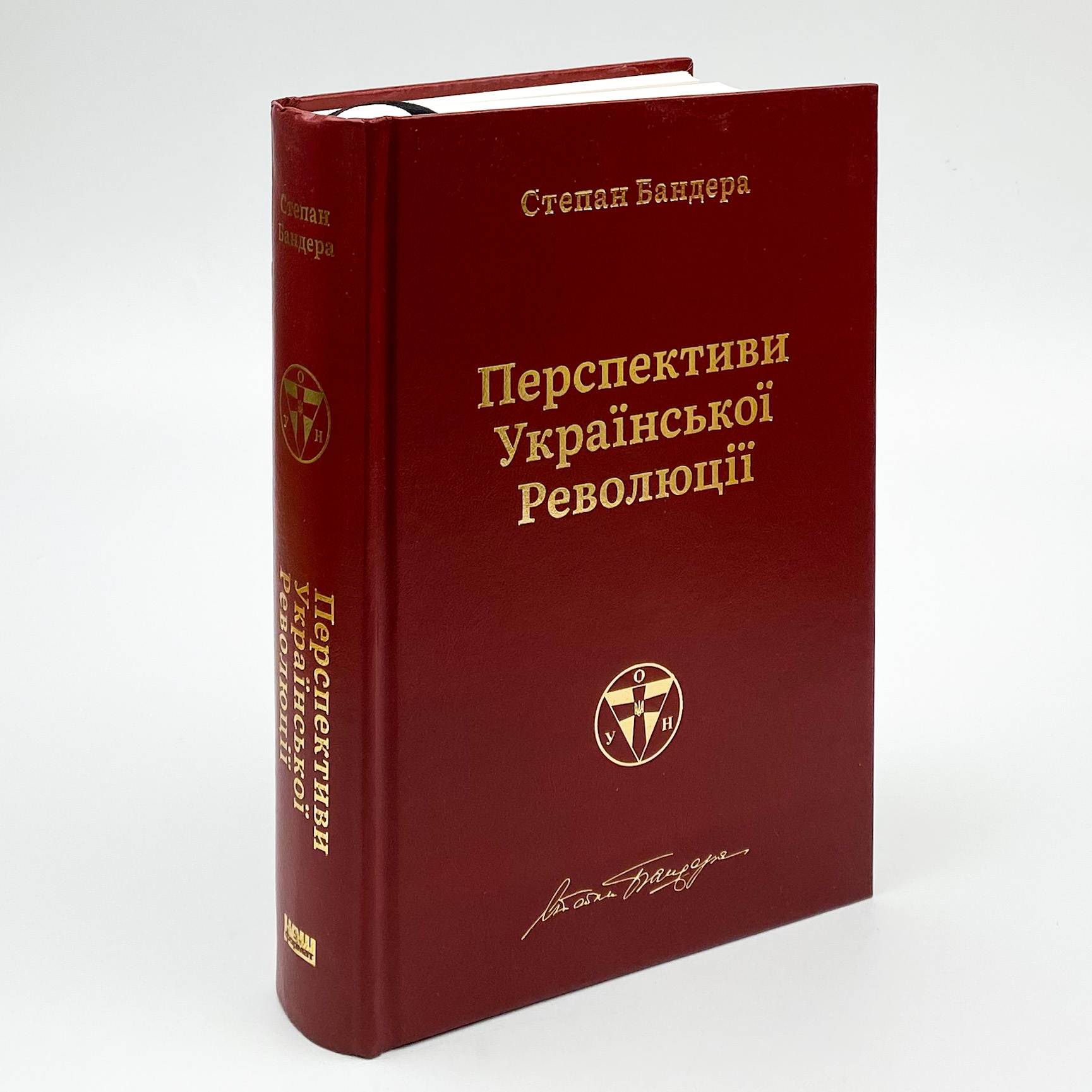 Перспективи української революції. Автор — Степан Бандера. 