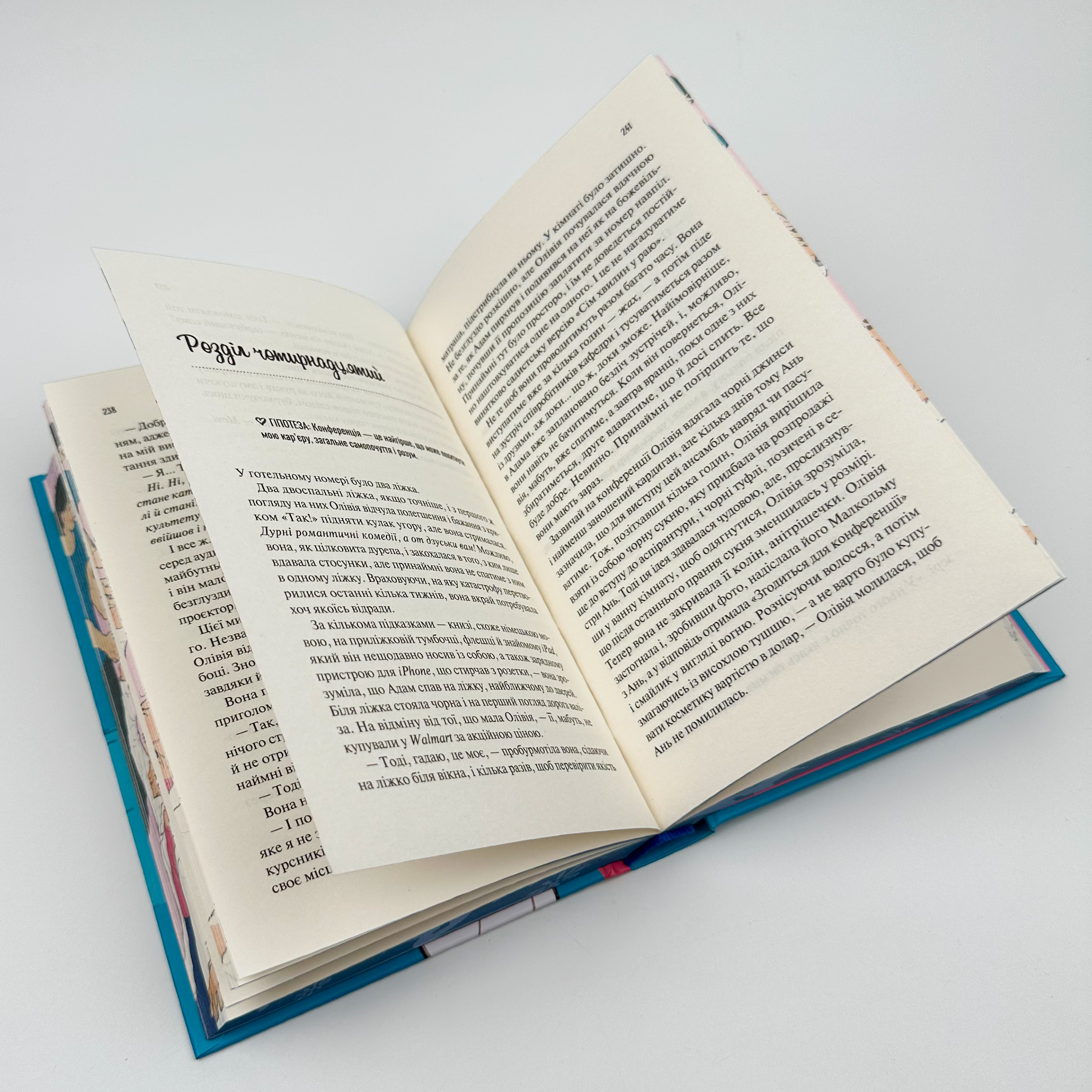 Гіпотеза кохання (художній зріз). Автор — Алі Гейзелвуд. 