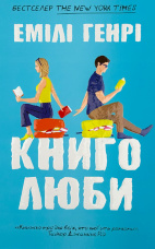 Книголюби