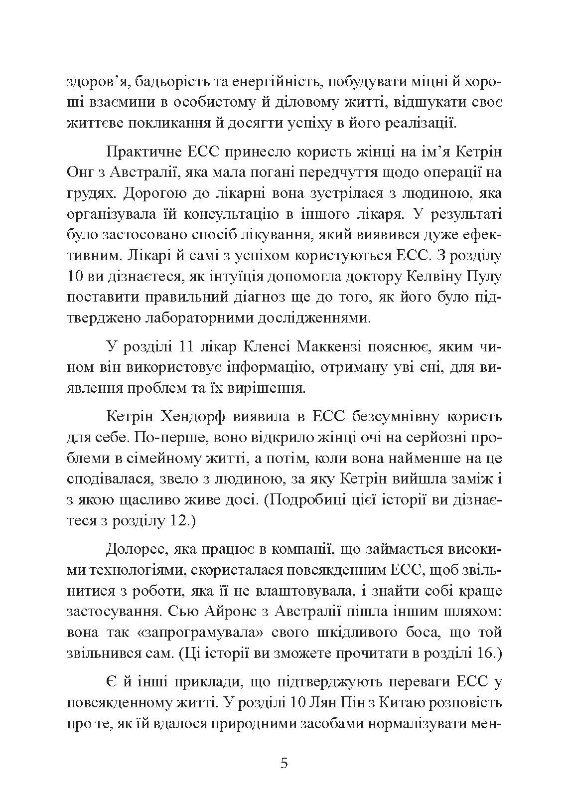 Метод Сільви: допомога від вашої підсвідомості. Автор — Хосе Сільва, Эд Бернд. 