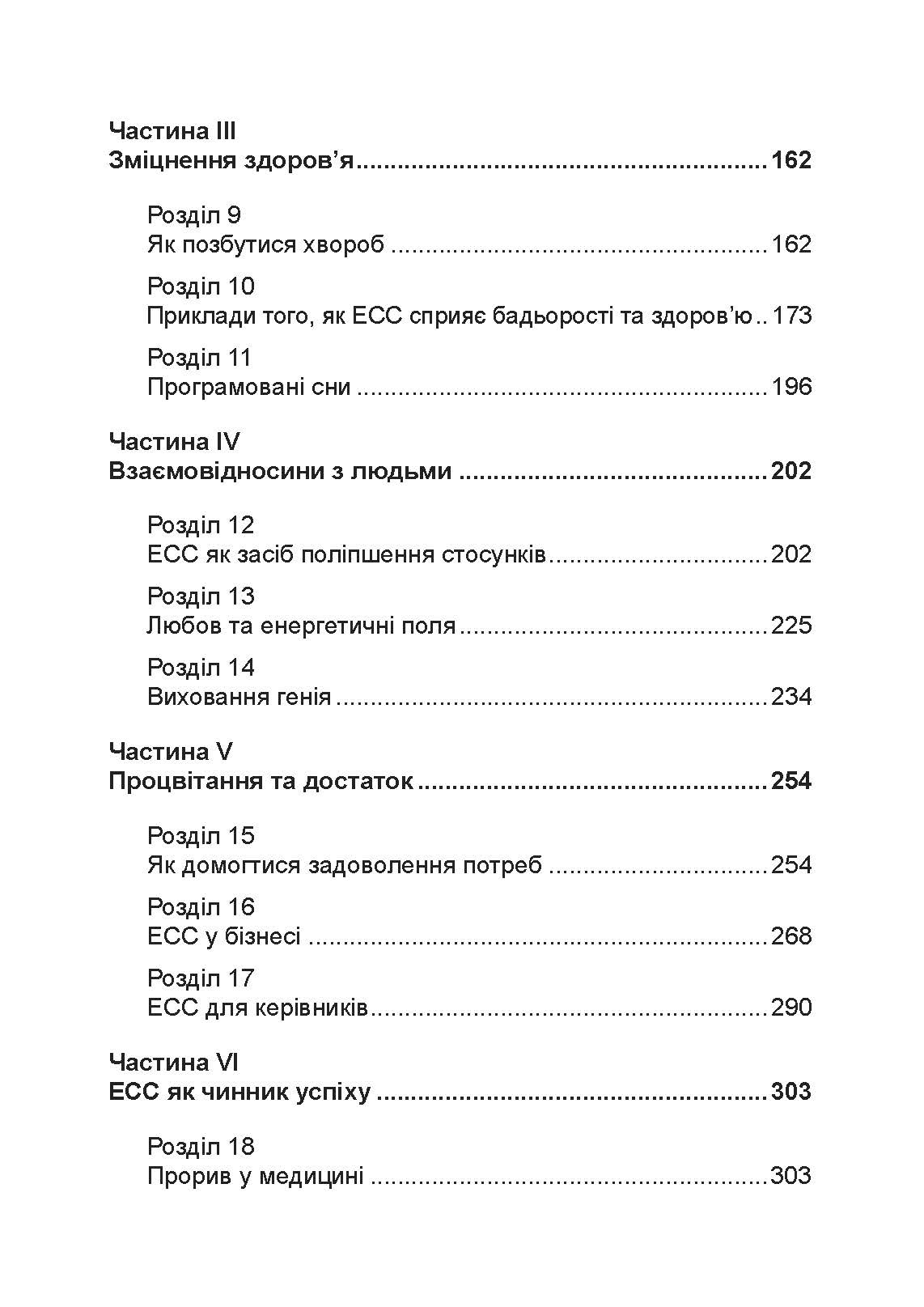 Метод Сільви: допомога від вашої підсвідомості. Автор — Хосе Сільва, Эд Бернд. 