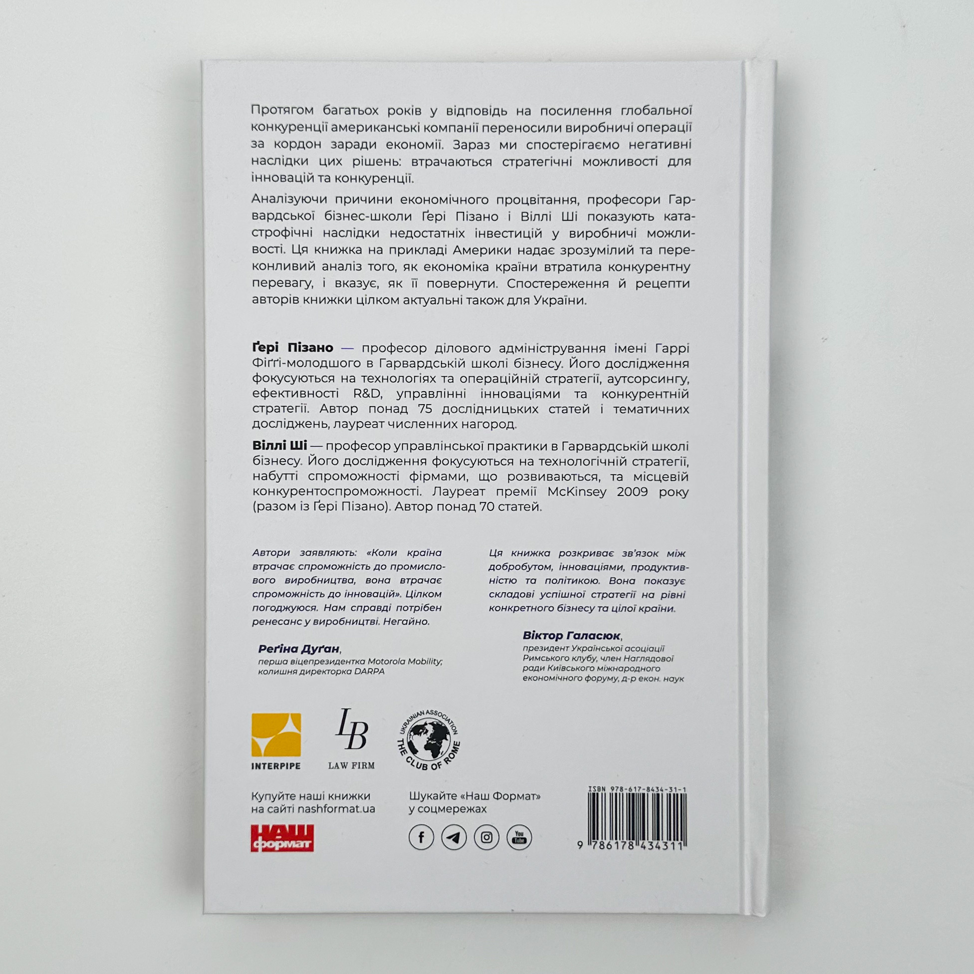 Учебная литература. Автор — Гері Пізано, Віллі К Ши. 