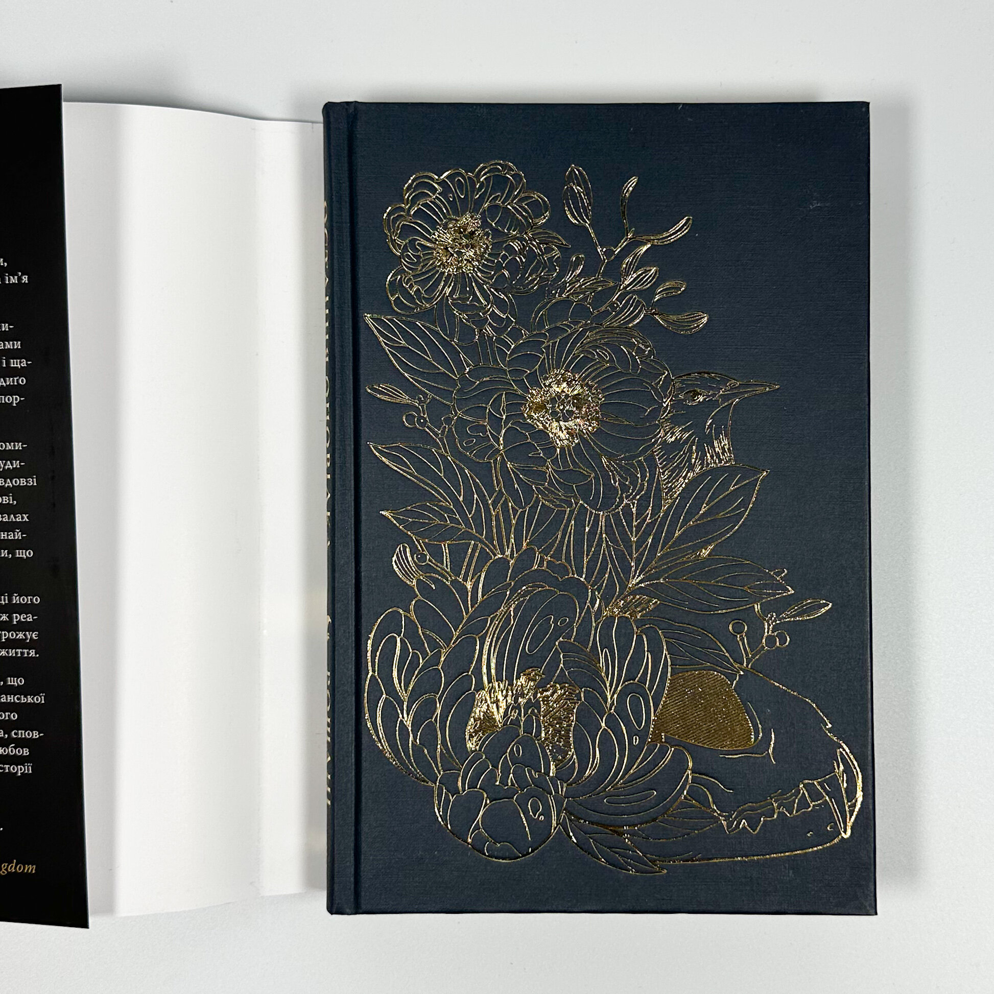 Остання оповідка квіткової нареченої. Автор — Рошані Чокші. 