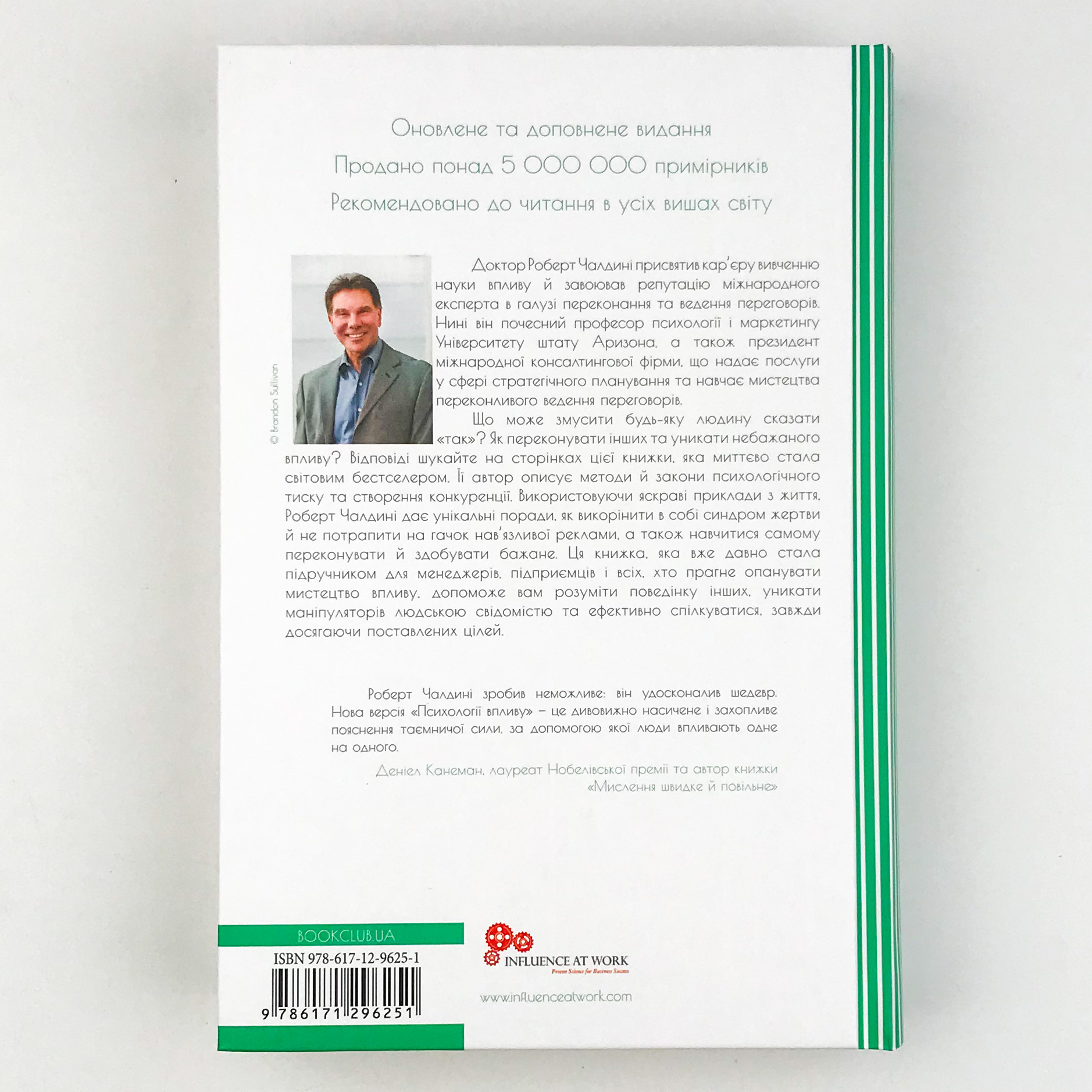 Психологія впливу. Оновлено та доповнено