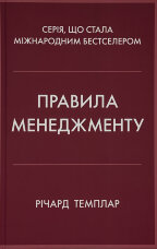 Правила менеджменту