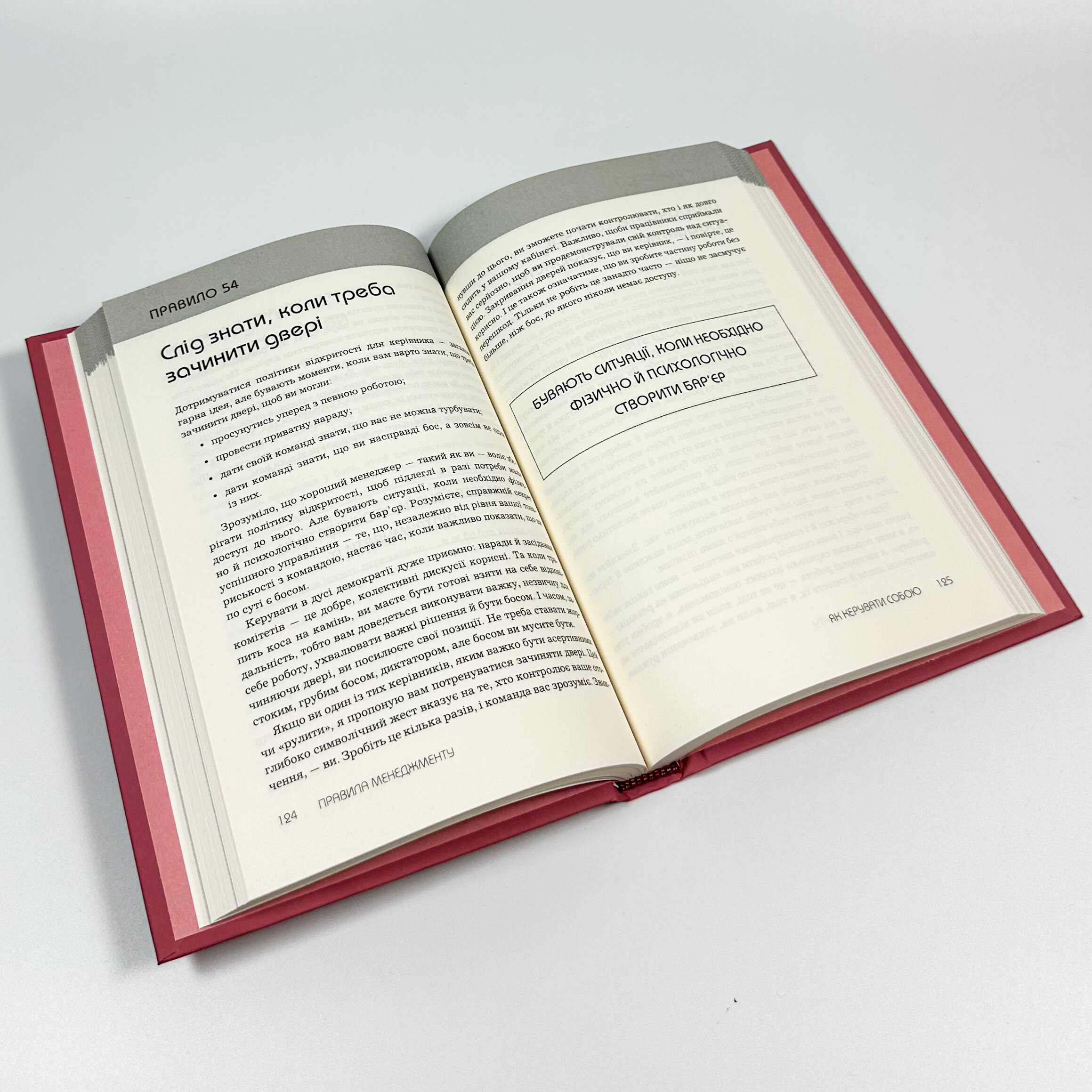 Правила менеджменту. Автор — Ричард Темплар. 