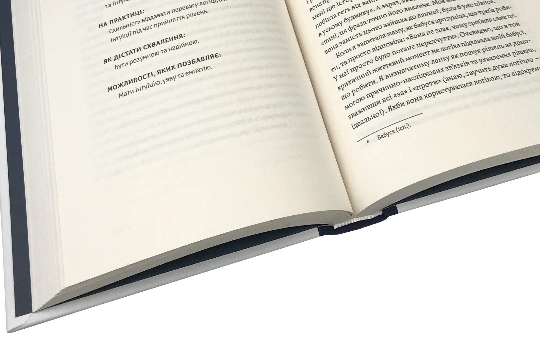 Покінчи з "хорошою дівчинкою". Як переписати застарілі правила, відкрити в собі джерело сили і творити наповнене життя. Автор — Махо Мольфіно. 