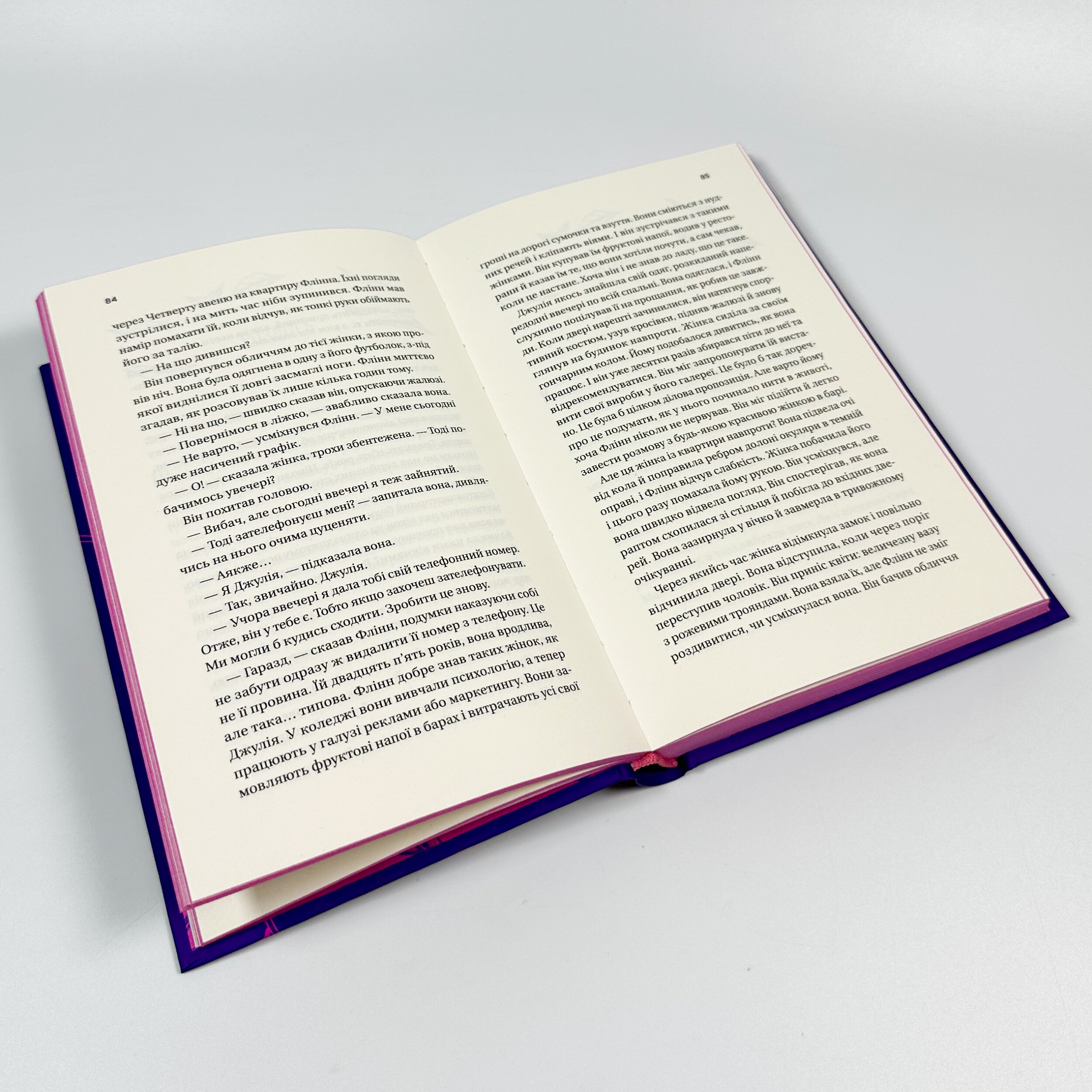 Погляд кохання. Оновлене видання. Автор — Сара Джіо. 