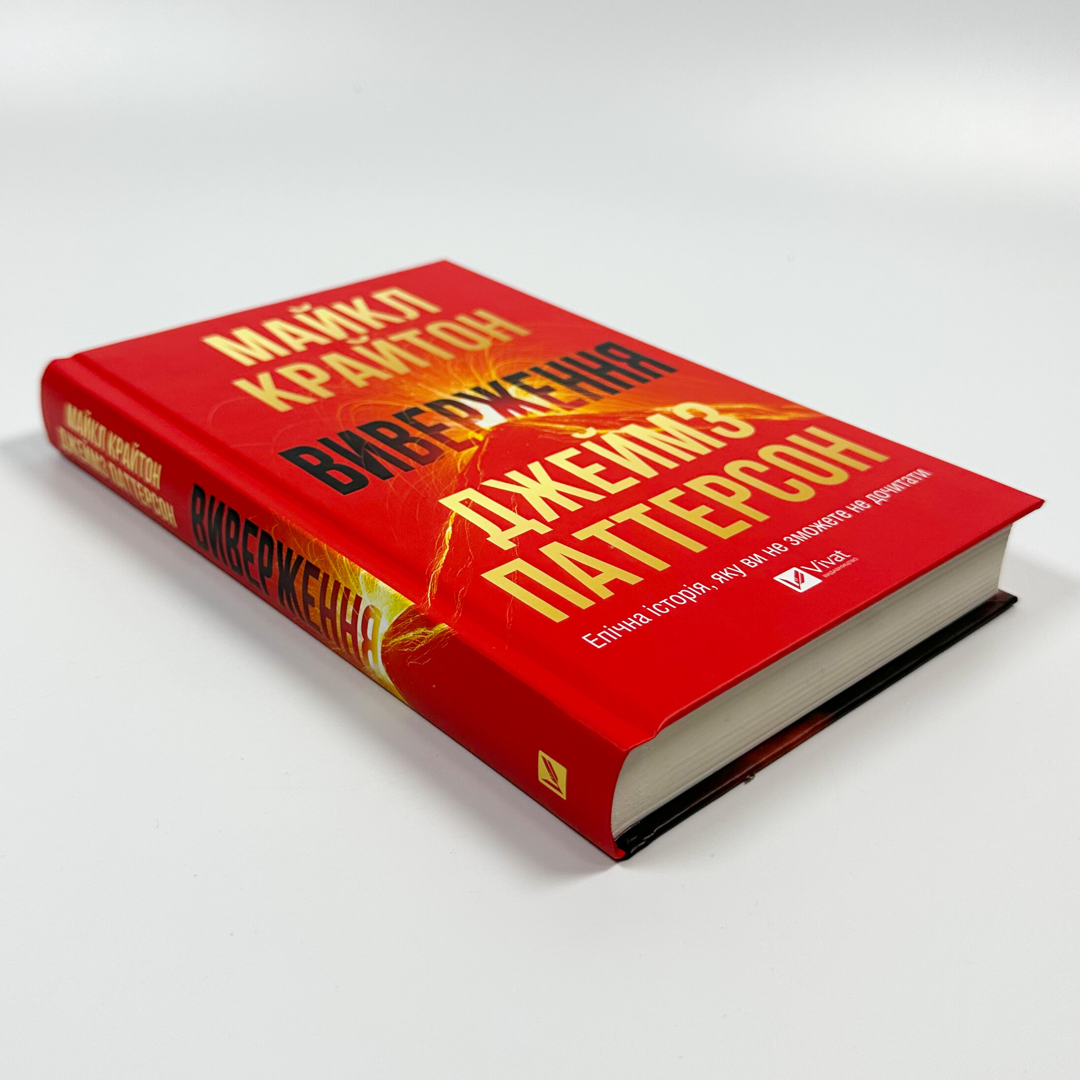 Виверження