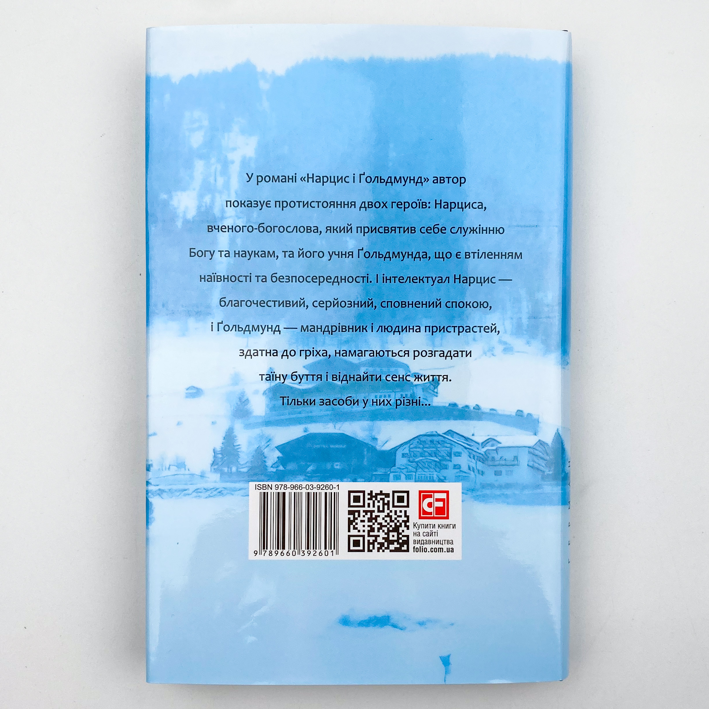 Нарцис і Гольдмунд. Автор — Герман Гессе. 