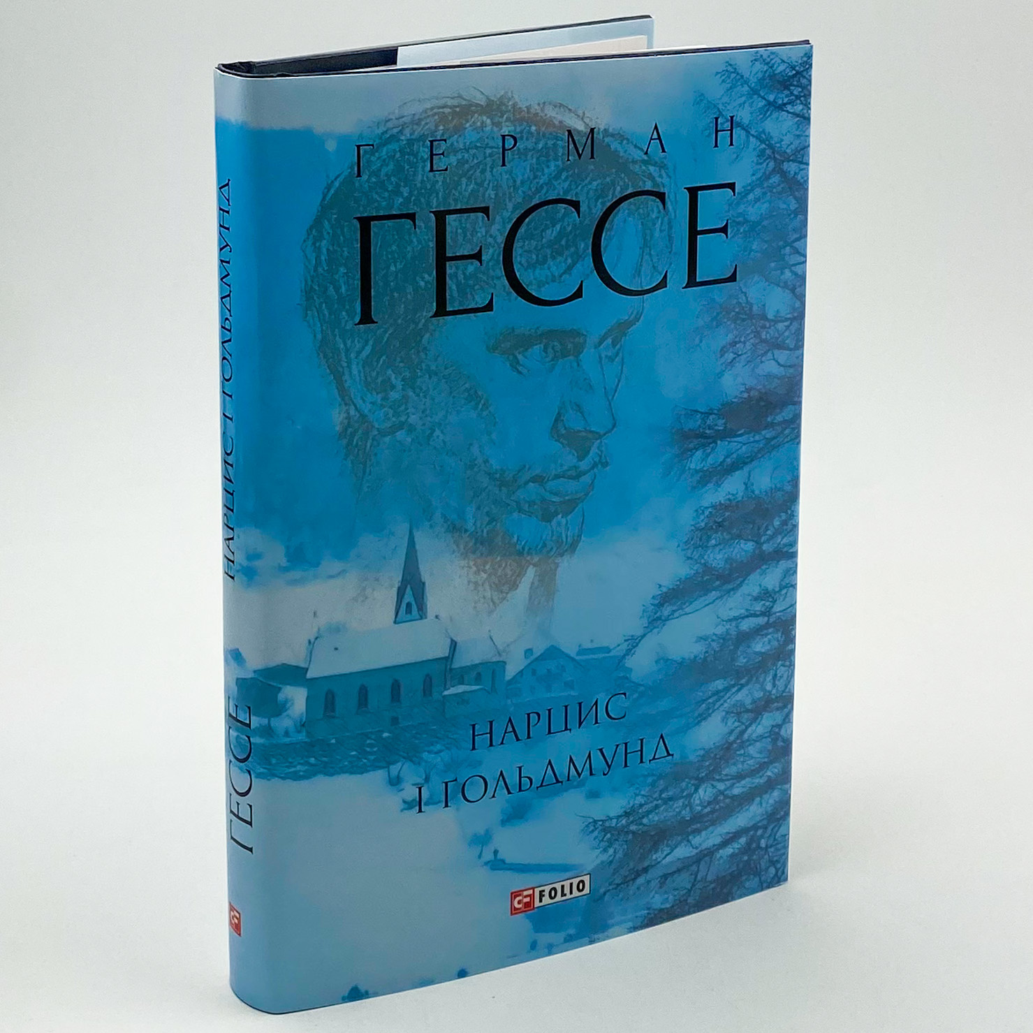 Нарцис і Гольдмунд. Автор — Герман Гессе. 