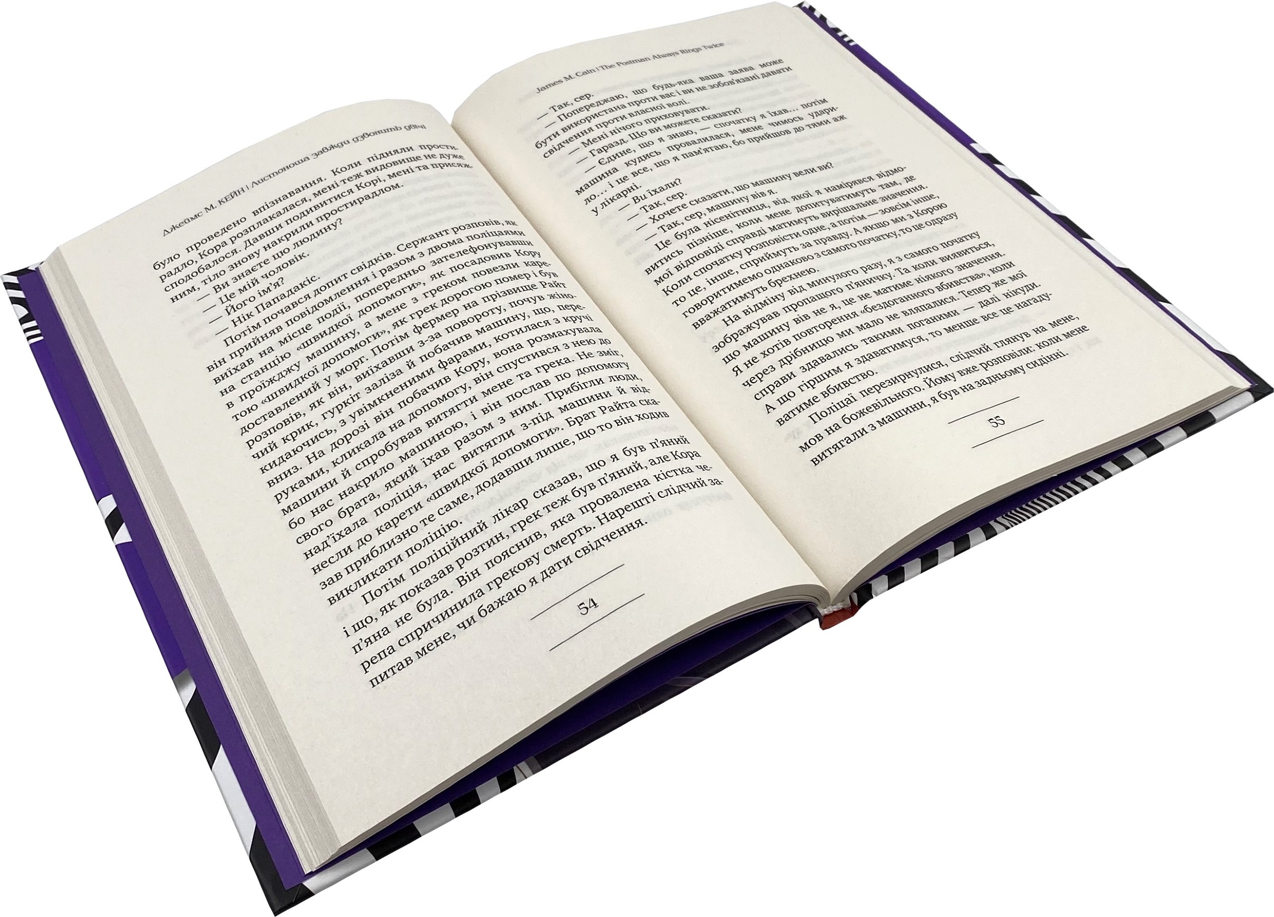 Листоноша завжди дзвонить двічі. Автор — Джеймс Кейн. 