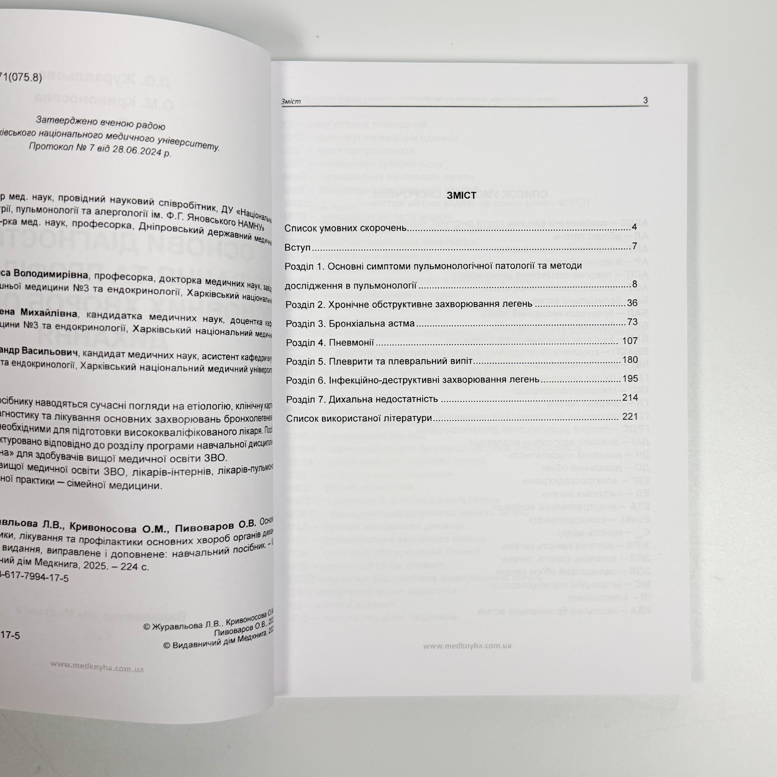 Основи діагностики, лікування та профілактики основних хвороб органів дихання 