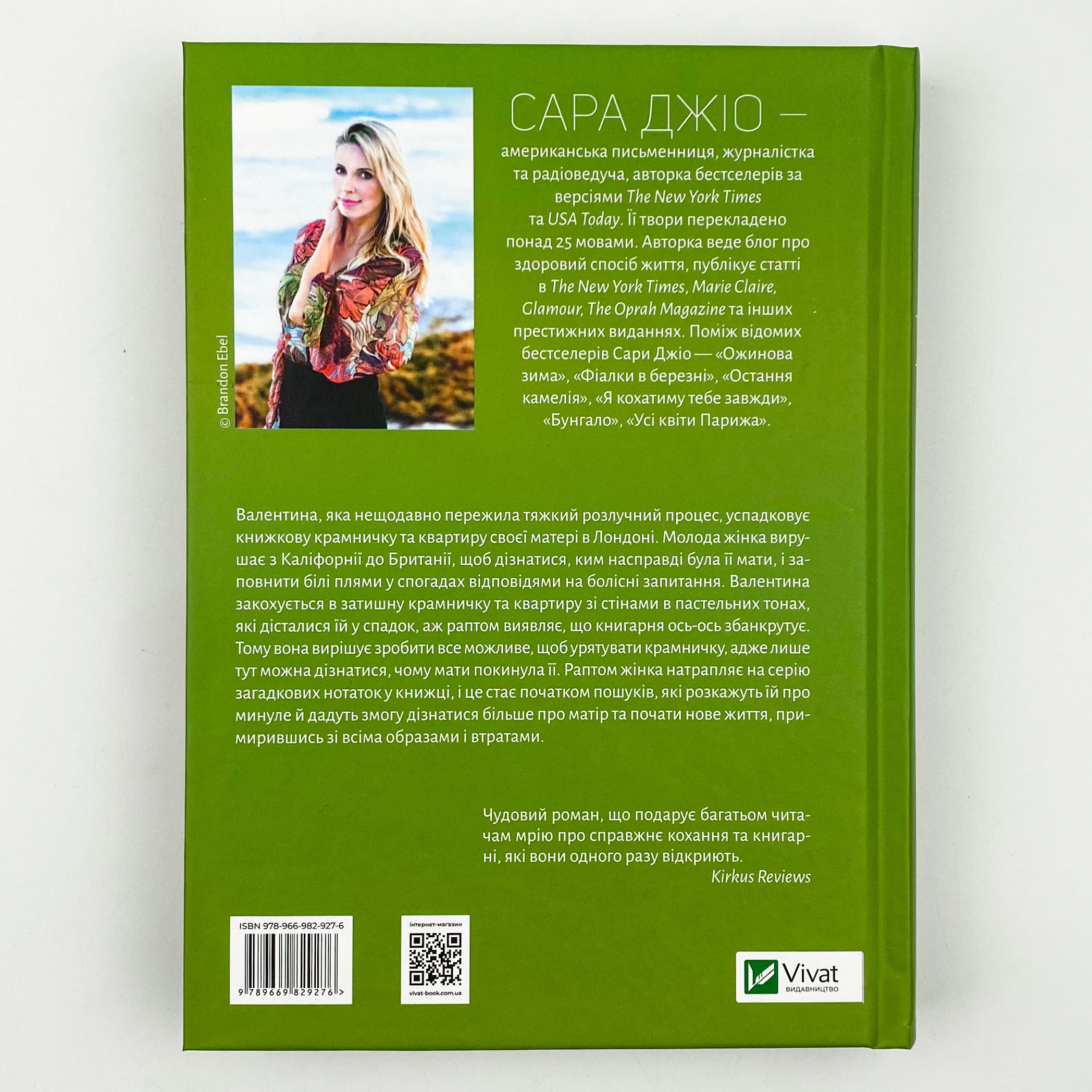 З Лондона з любов'ю. Автор — Сара Джіо. 