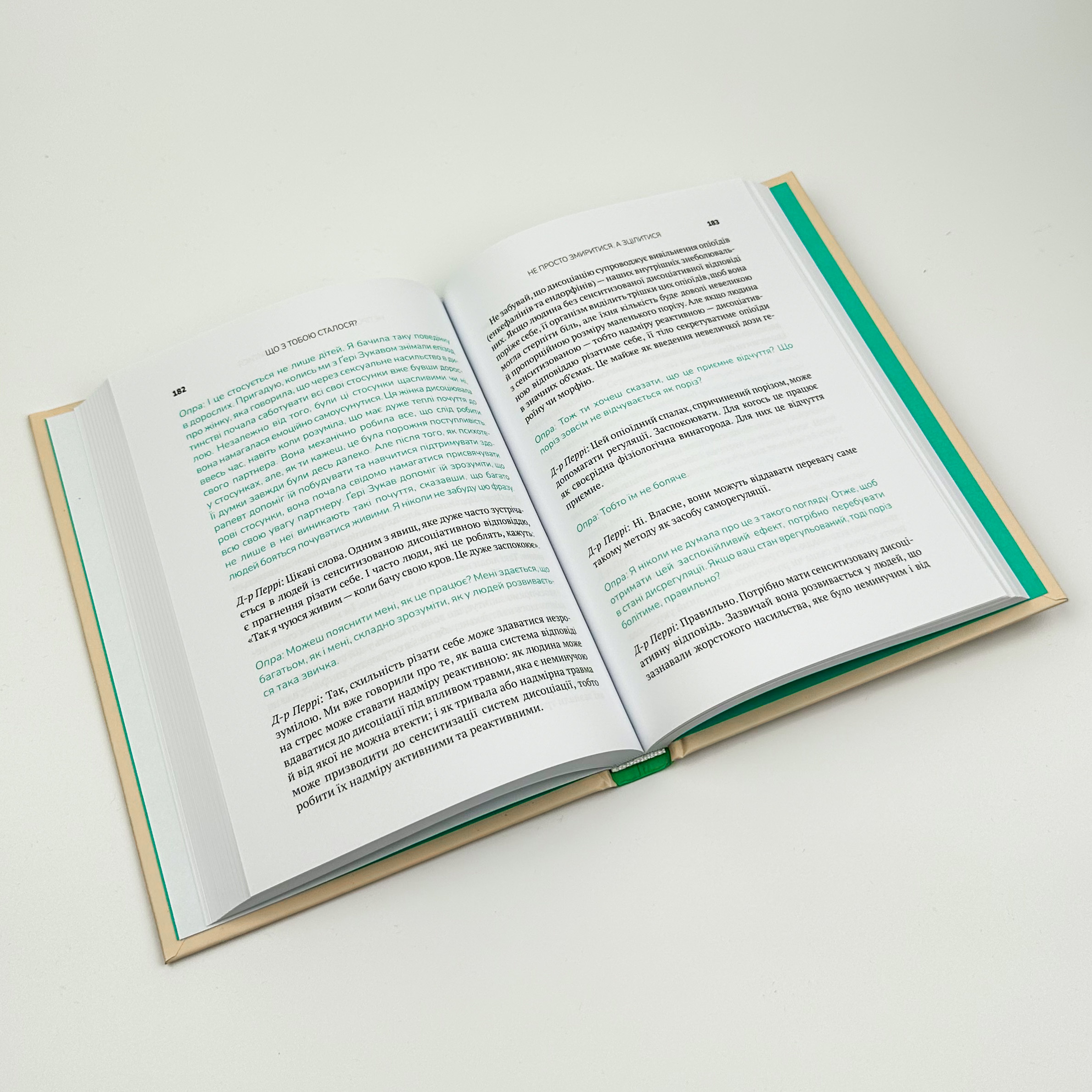 Що з тобою сталося? Про травму, психологічну стійкість і зцілення. Як зрозуміти своє минуле... . Автор — Опра Вінфрі, Брюс Д. Перрі. 