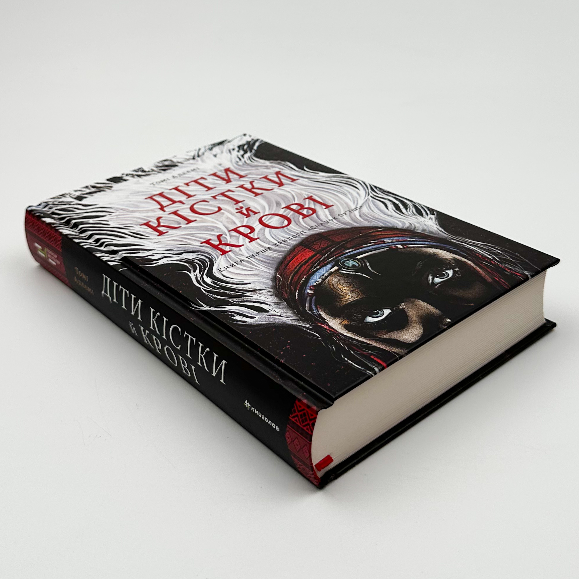 Діти кістки й крові . Автор — Томі Адеємі. 