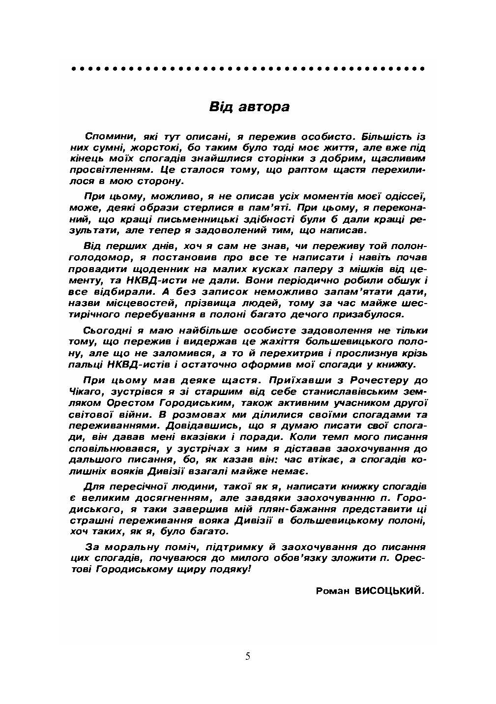 Спогади дивізійника.