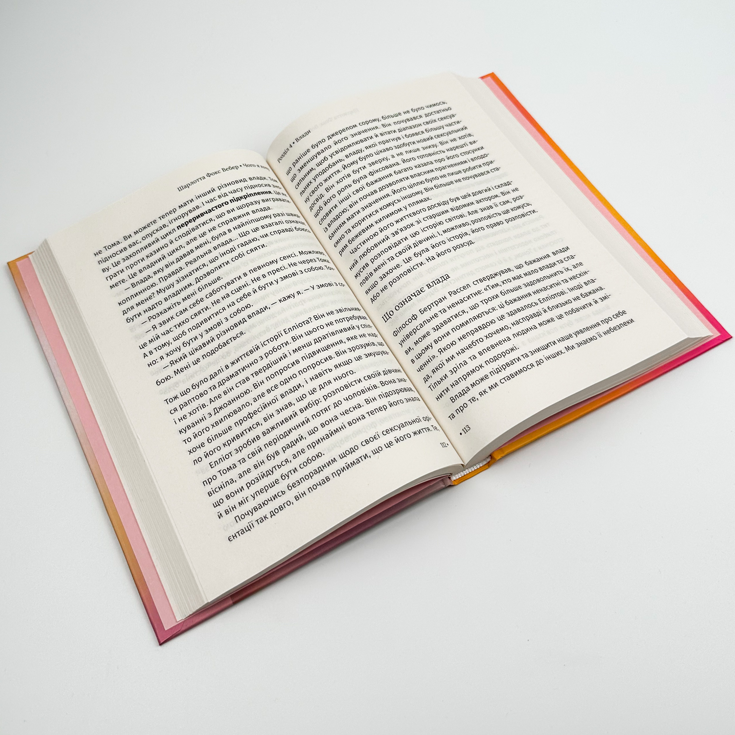 Чого я хочу. Дванадцять потаємних бажань, щоб підкорити світ. Автор — Шарлотта Фокс Вебер. 