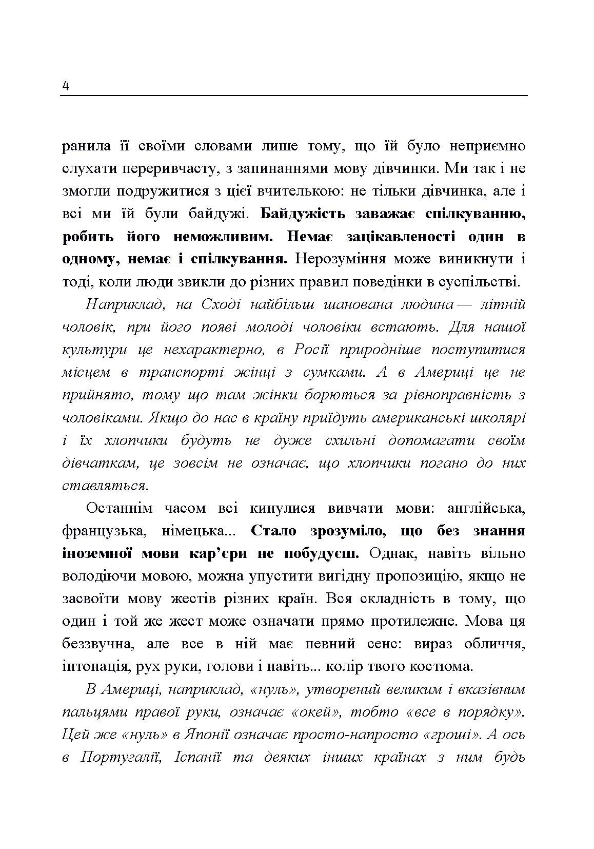 Психологія для дівчаток. Практична психологія для дівчаток, або як ставитися до себе та хлопчиків. Автор — Найк Аніта. 