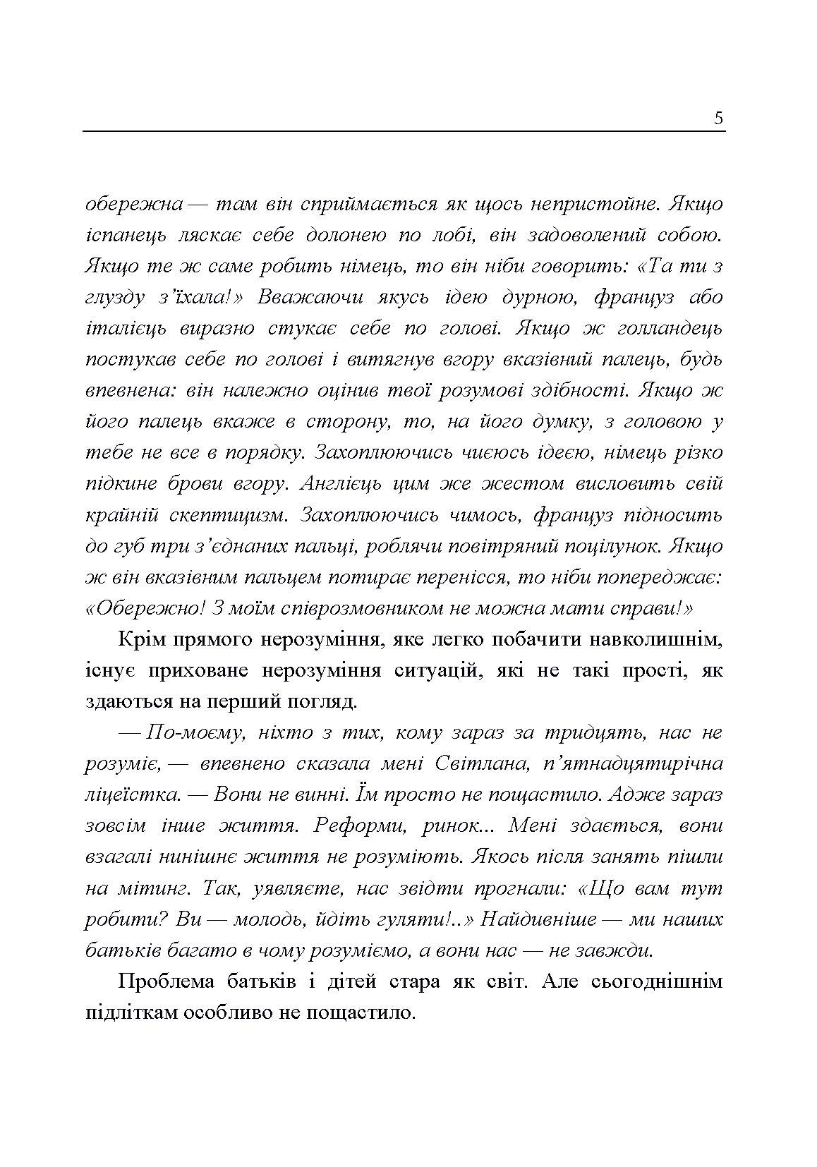 Психологія для дівчаток. Практична психологія для дівчаток, або як ставитися до себе та хлопчиків. Автор — Найк Аніта. 