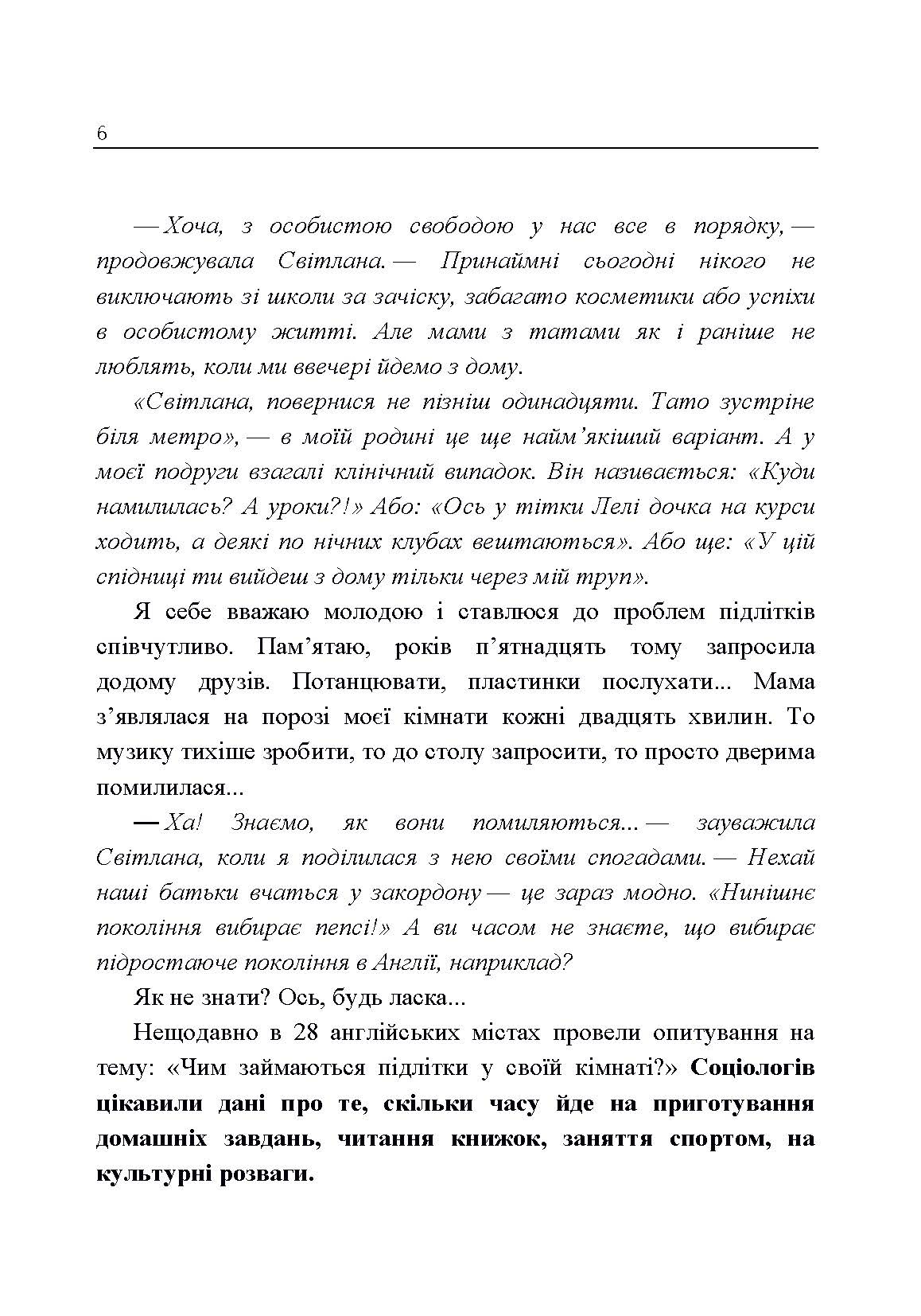 Психологія для дівчаток. Практична психологія для дівчаток, або як ставитися до себе та хлопчиків. Автор — Найк Аніта. 