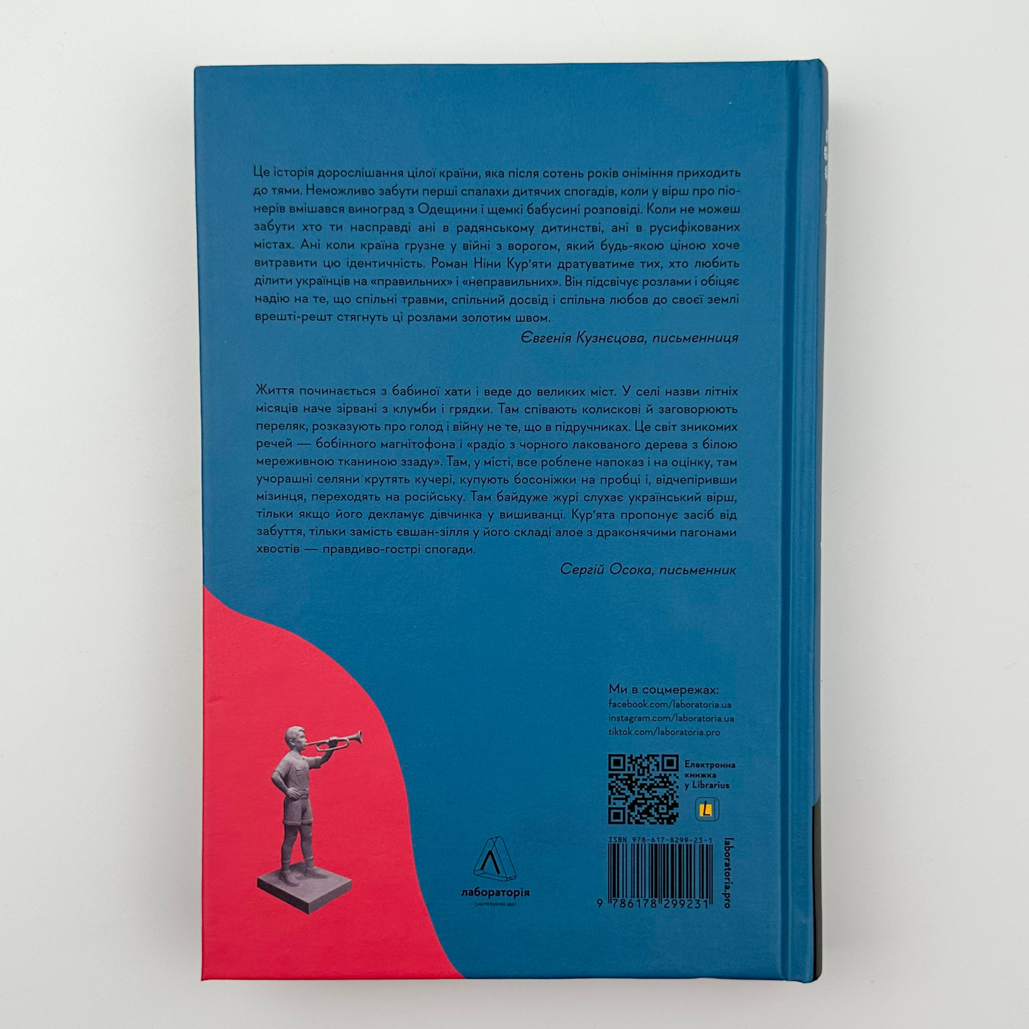 Дзвінка. Українка, народжена в СРСР. Автор — Ніна Кур'ята. 