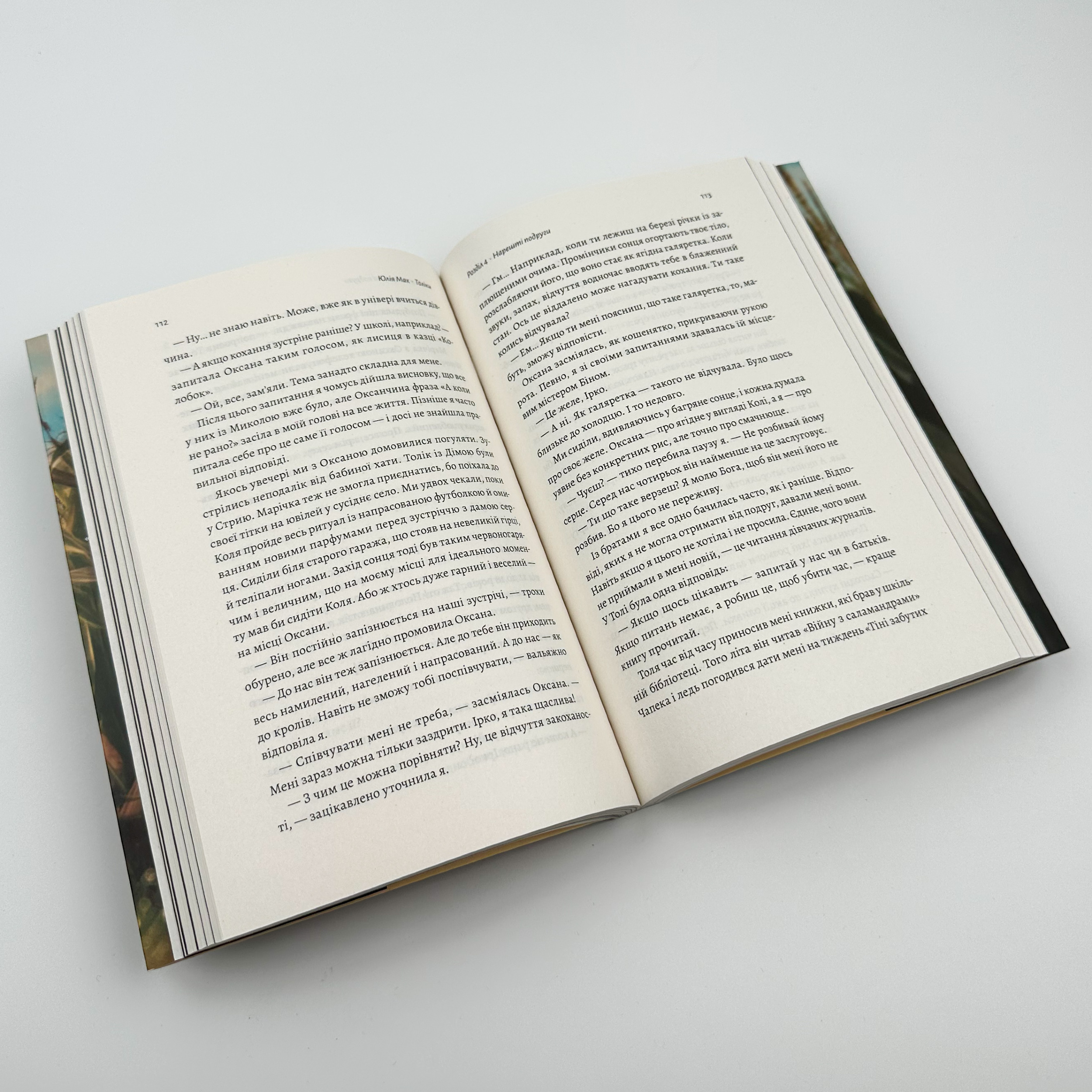 Толіки. Про тих, хто перемотував касету олівцем. Автор — Юлія Мак. 