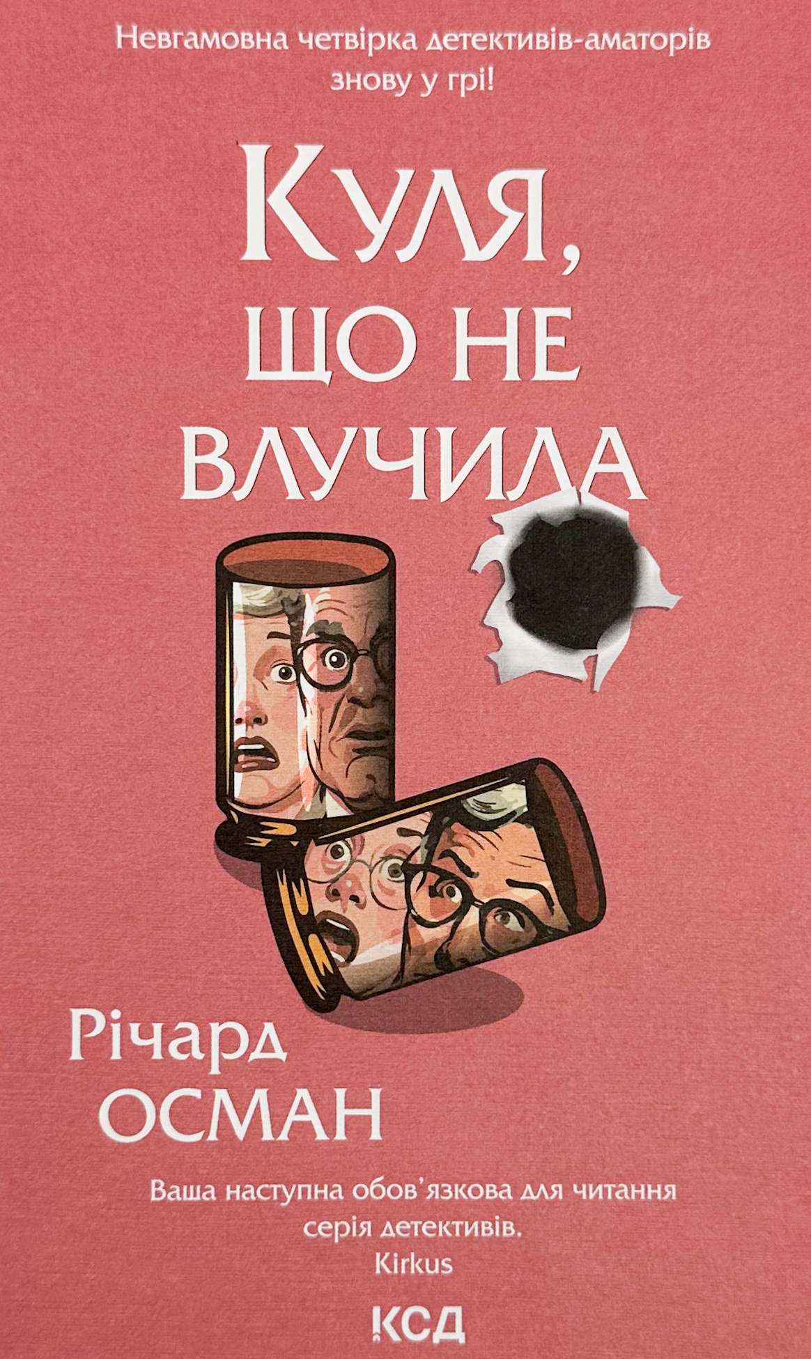 Куля, що не влучила. Автор — Річард Осман. 