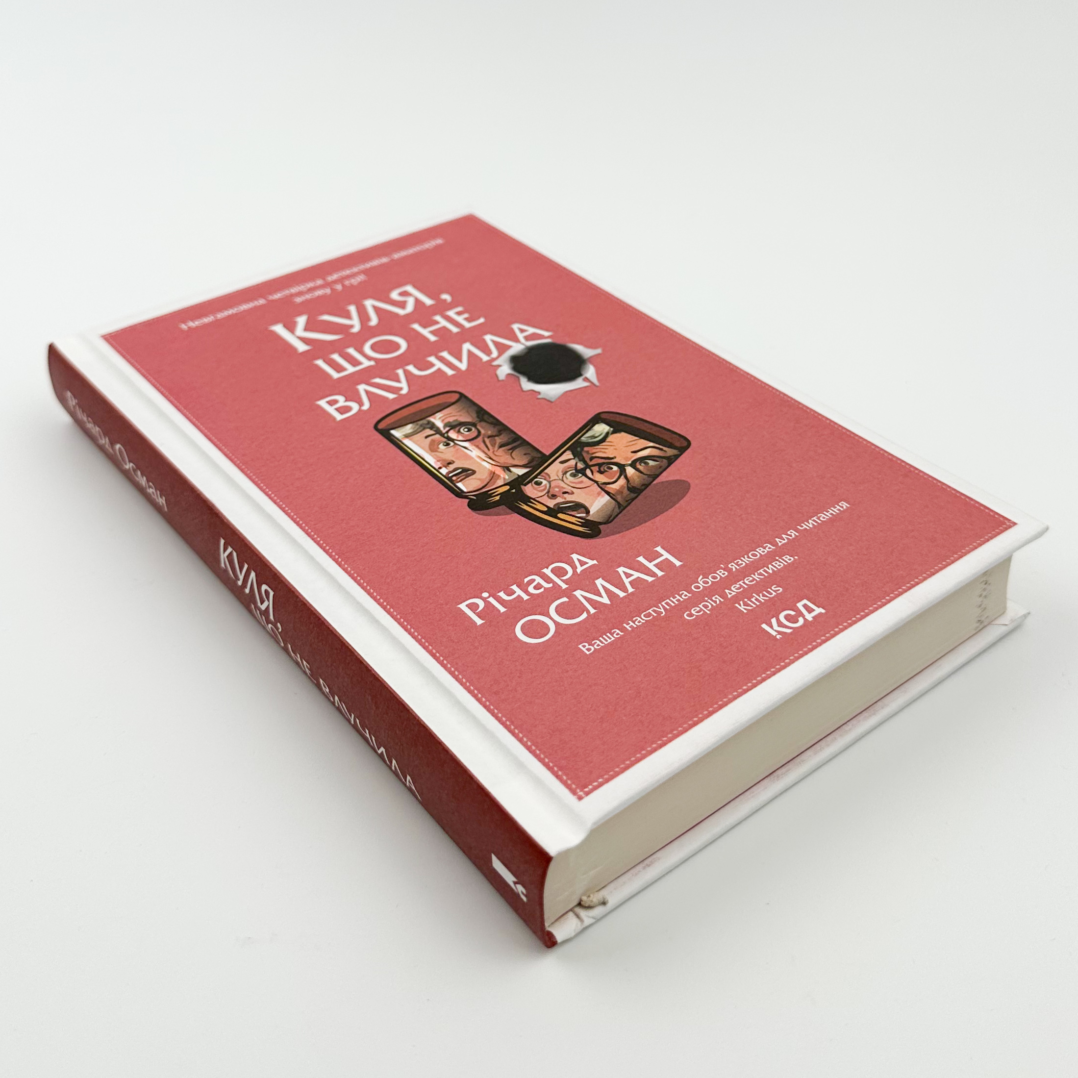 Куля, що не влучила. Автор — Річард Осман. 