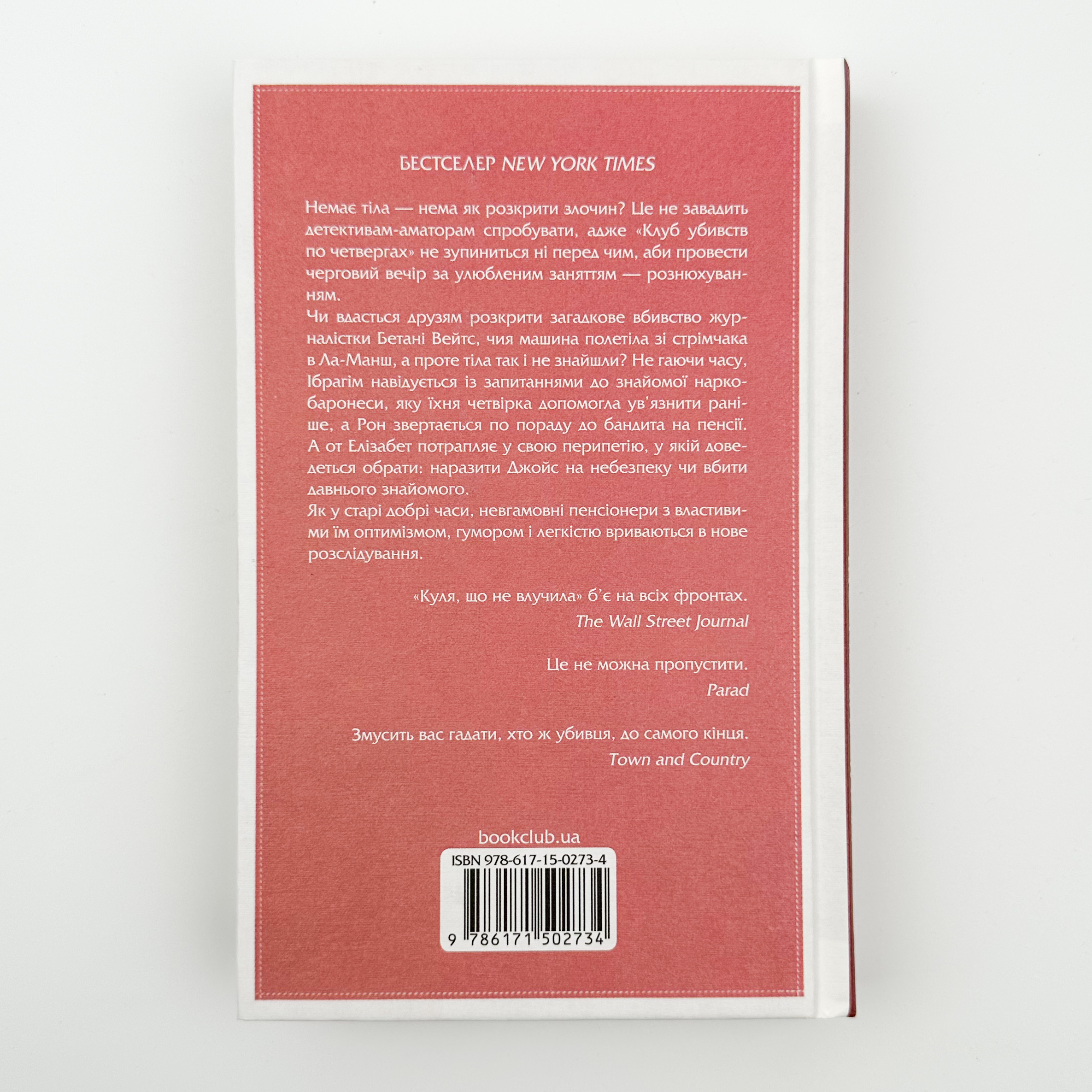 Куля, що не влучила. Автор — Річард Осман. 