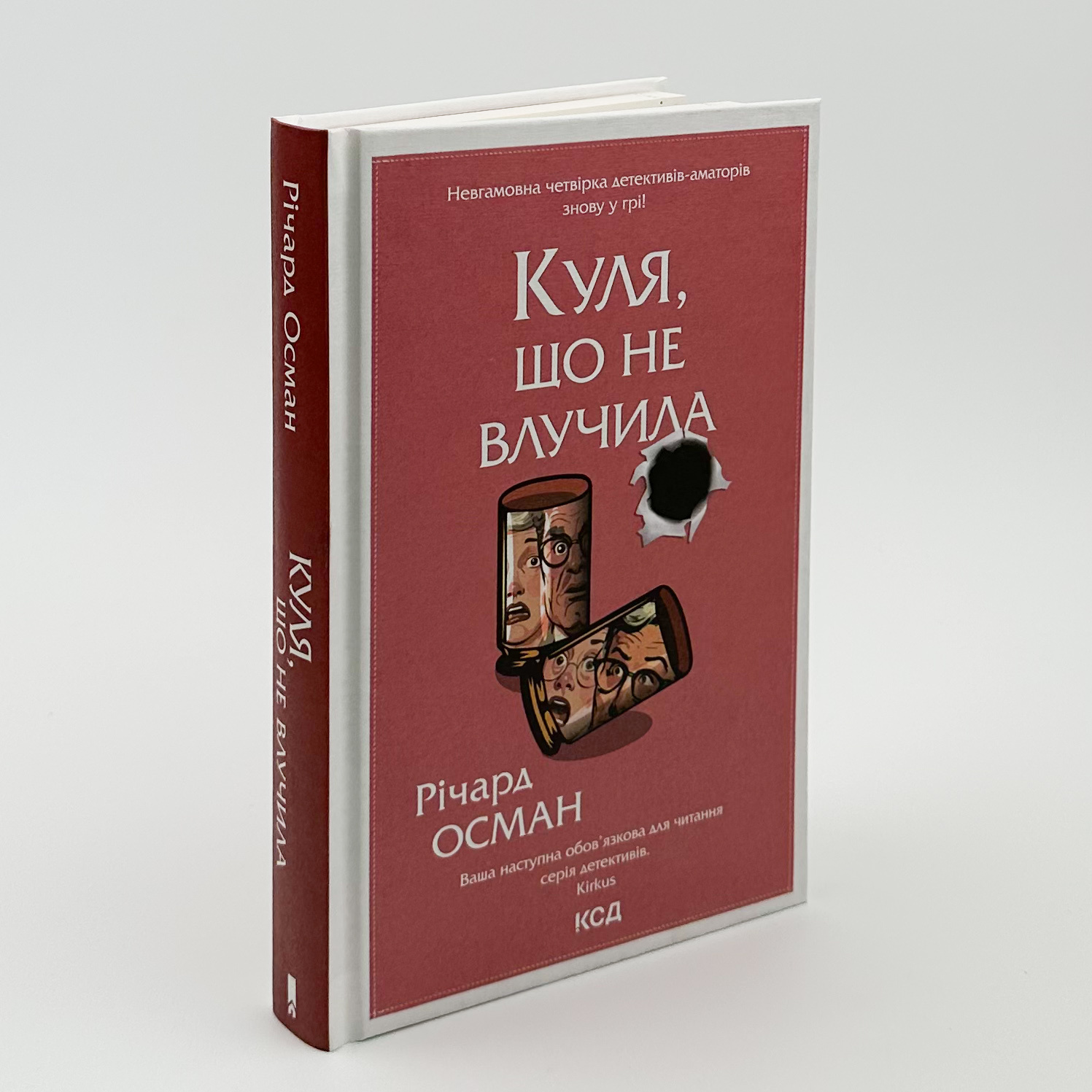 Куля, що не влучила. Автор — Річард Осман. 