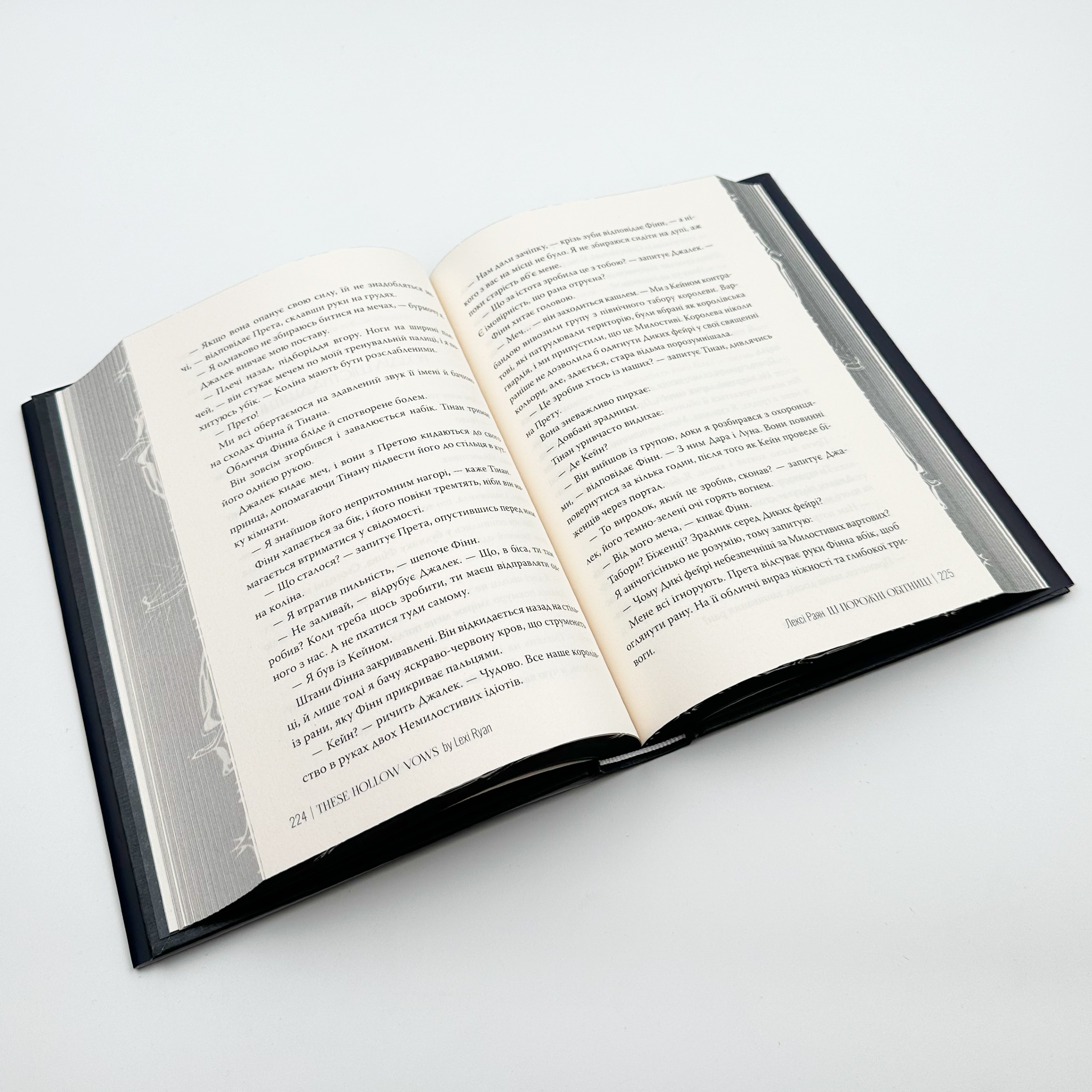 Ці порожні обітниці. Автор — Лексі Раян. 