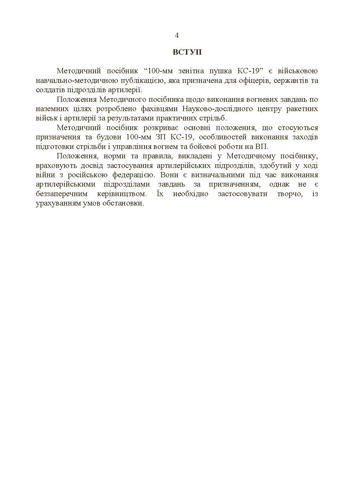 100-мм зенітна пушка КС-19. . 