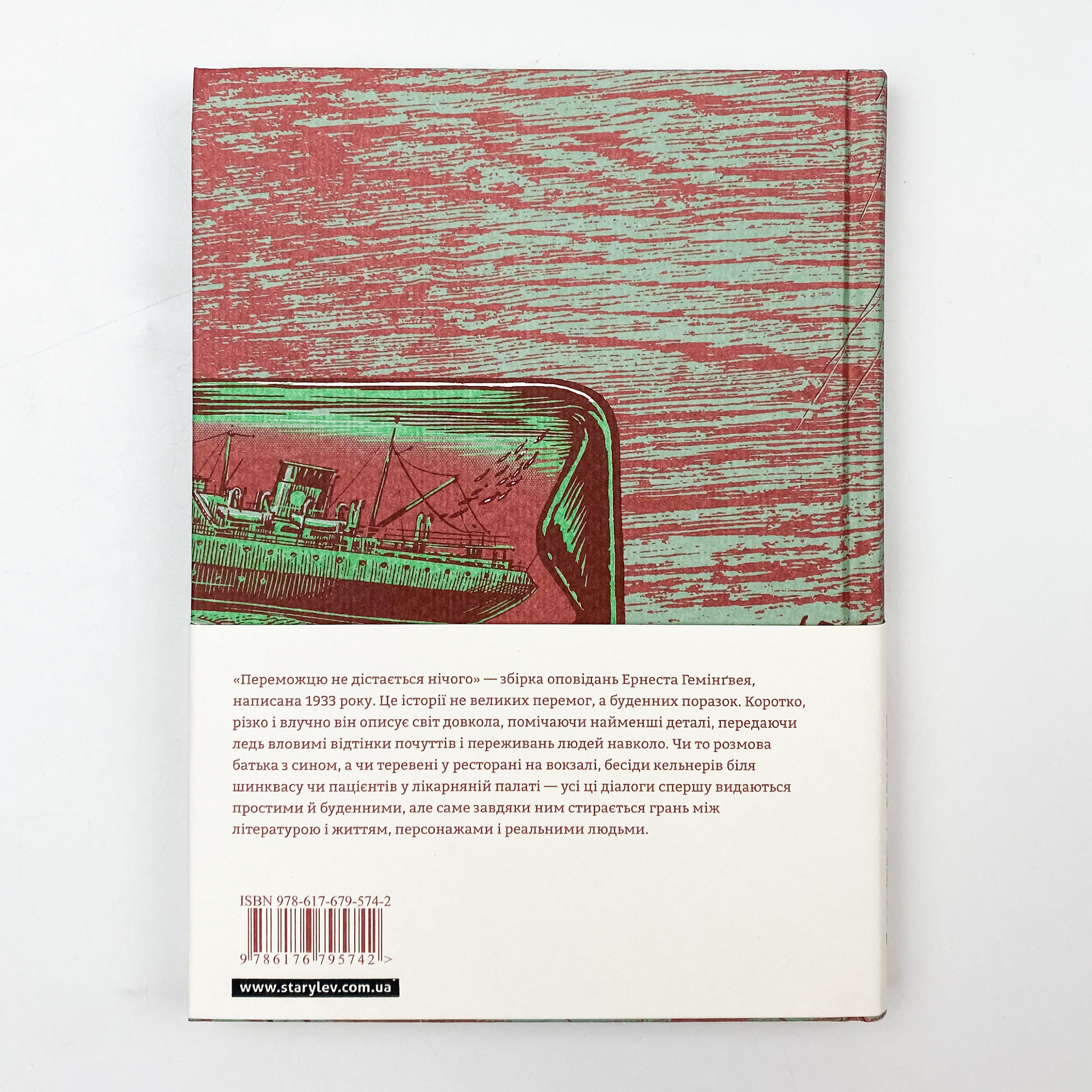 Переможцю не дістається нічого. Автор — Ернест Гемінґвей. 