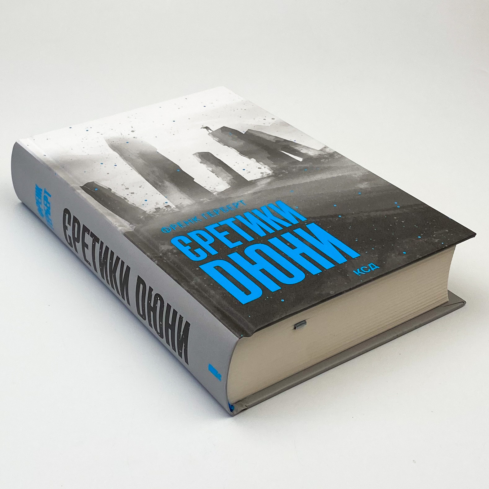 Єретики Дюни