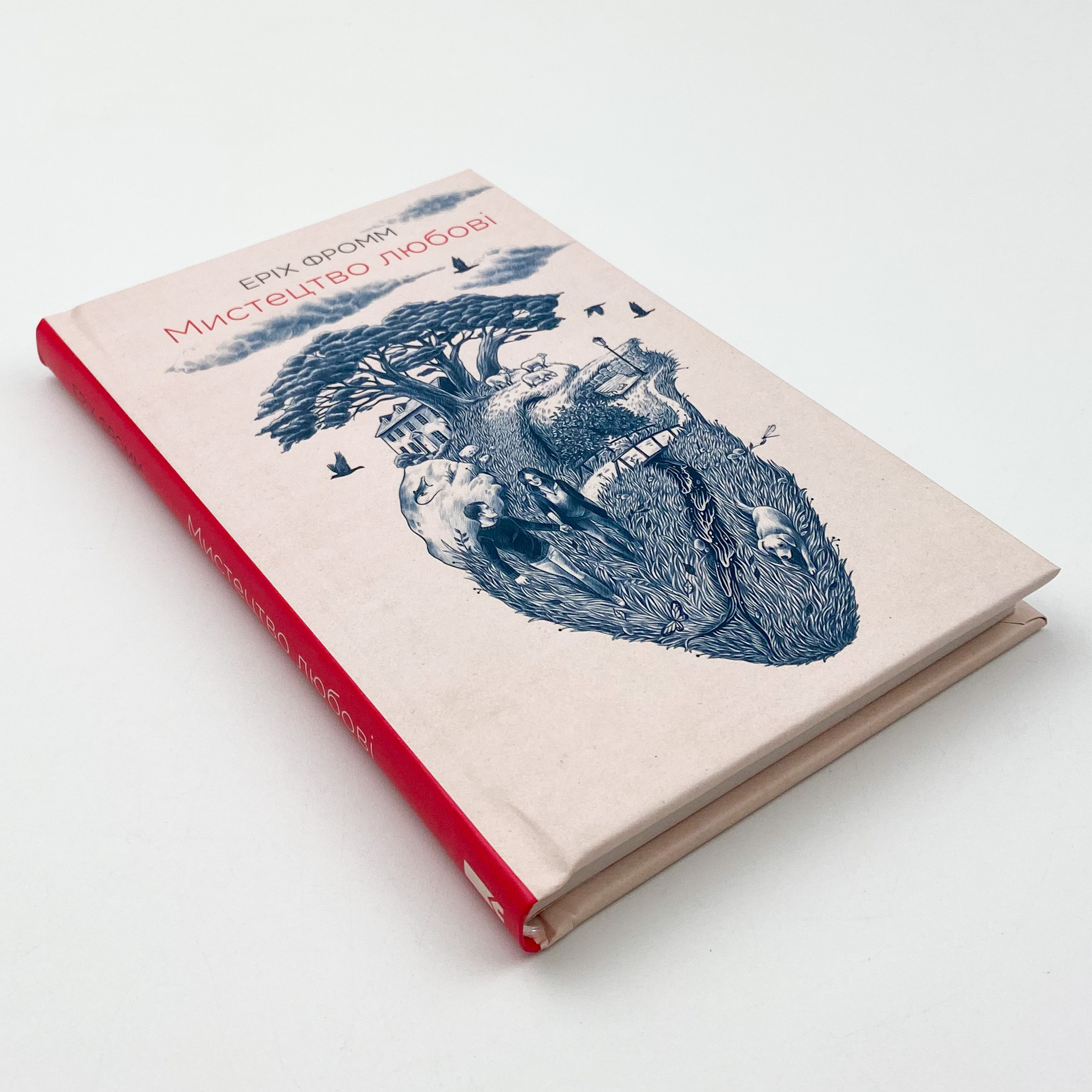 Мистецтво любові . Автор — Еріх Фромм. 