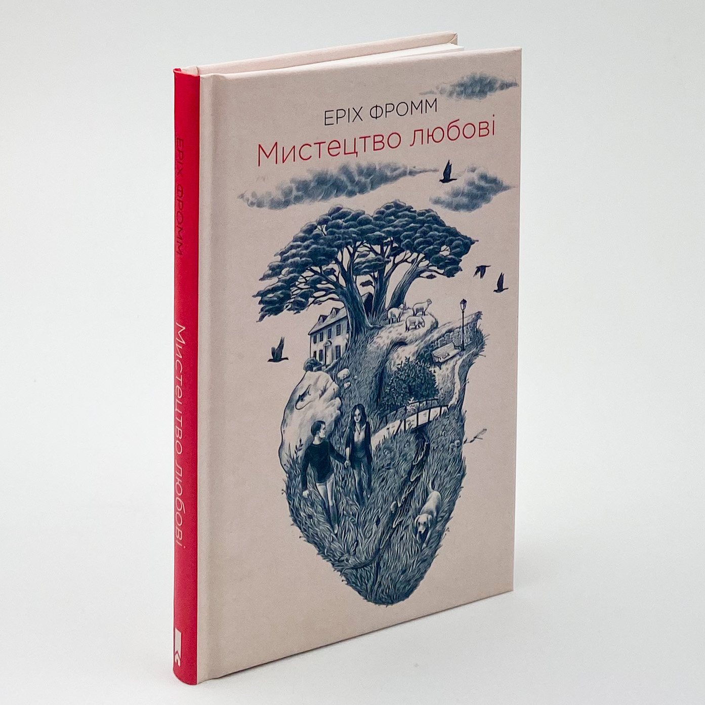 Мистецтво любові . Автор — Еріх Фромм. 