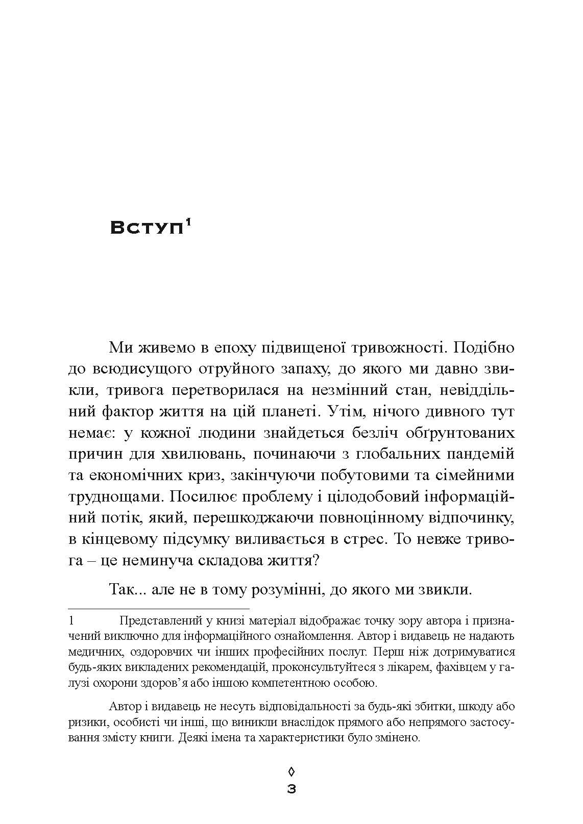 Корисна тривога. Від страху до суперсили. Автор — Венді Сузукі, Біллі Фіцпатрік. 
