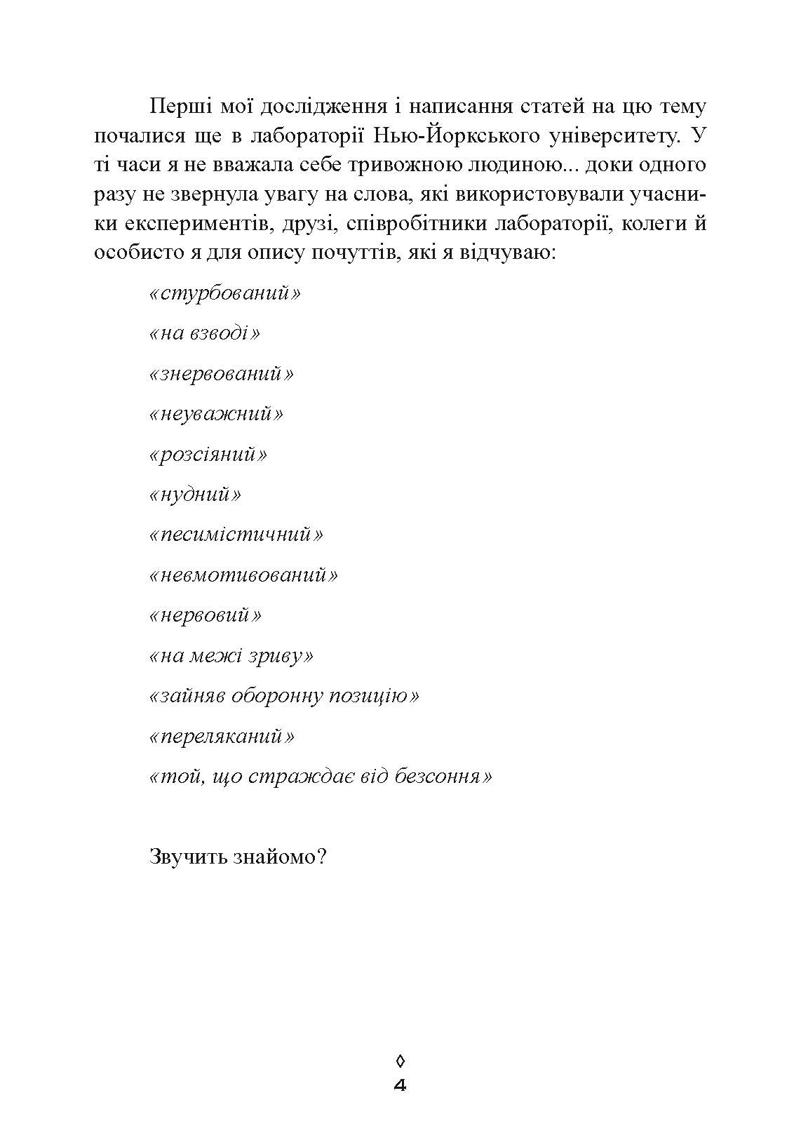 Корисна тривога. Від страху до суперсили. Автор — Венді Сузукі, Біллі Фіцпатрік. 